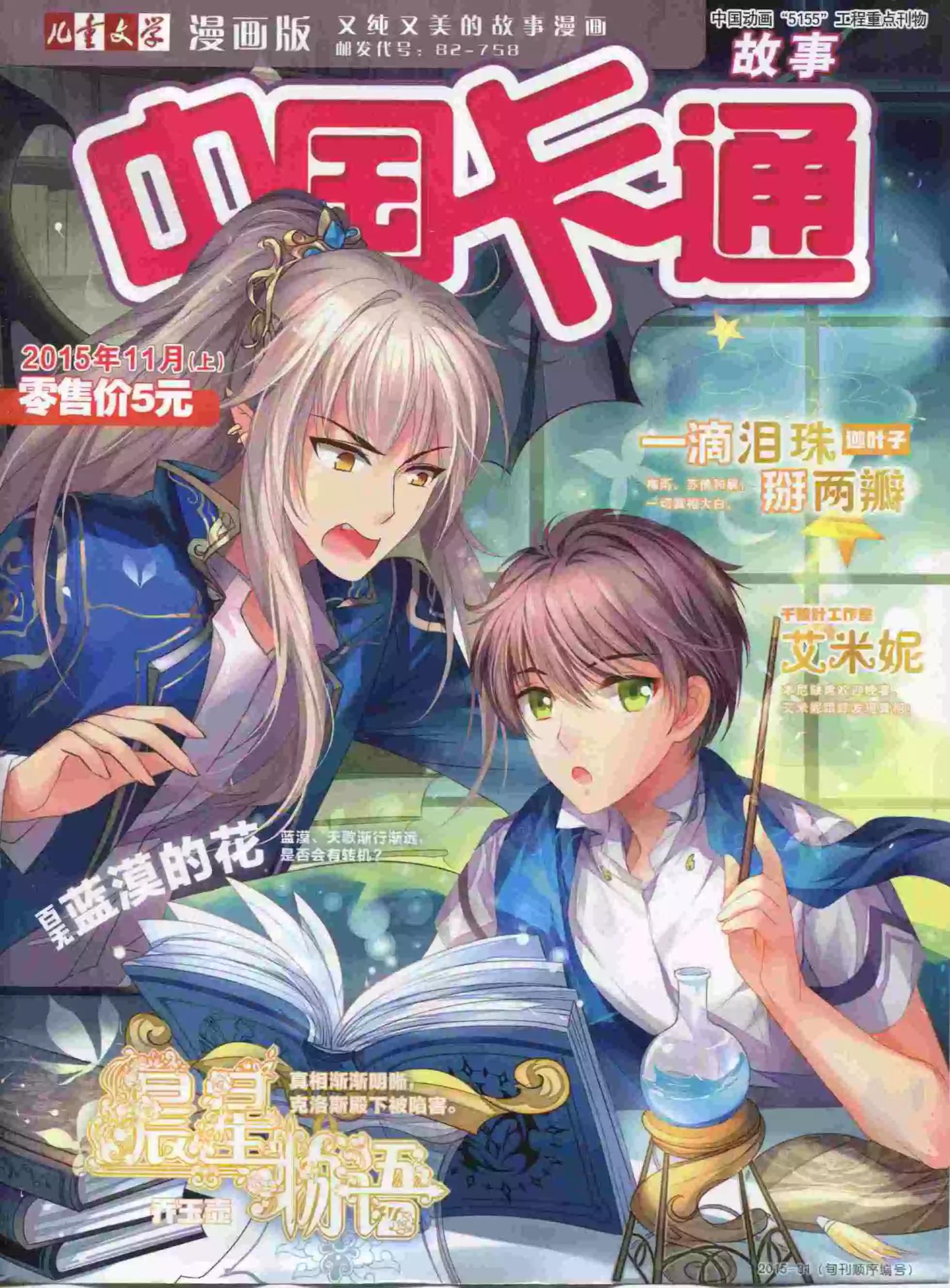 15年11月上期(1/2)-第81话