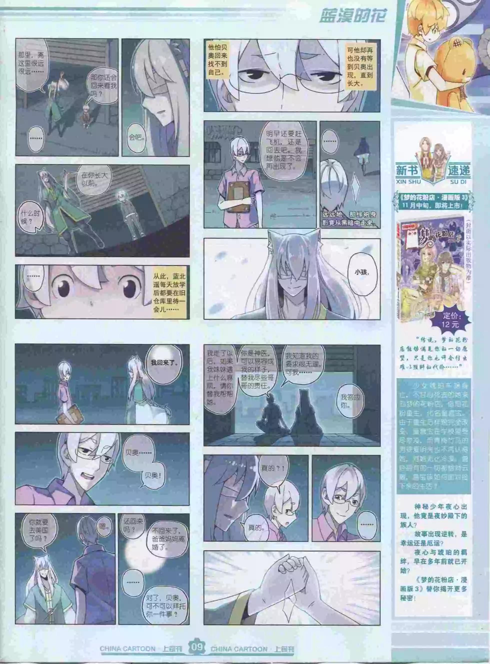 15年11月上期(1/2)-第81话
