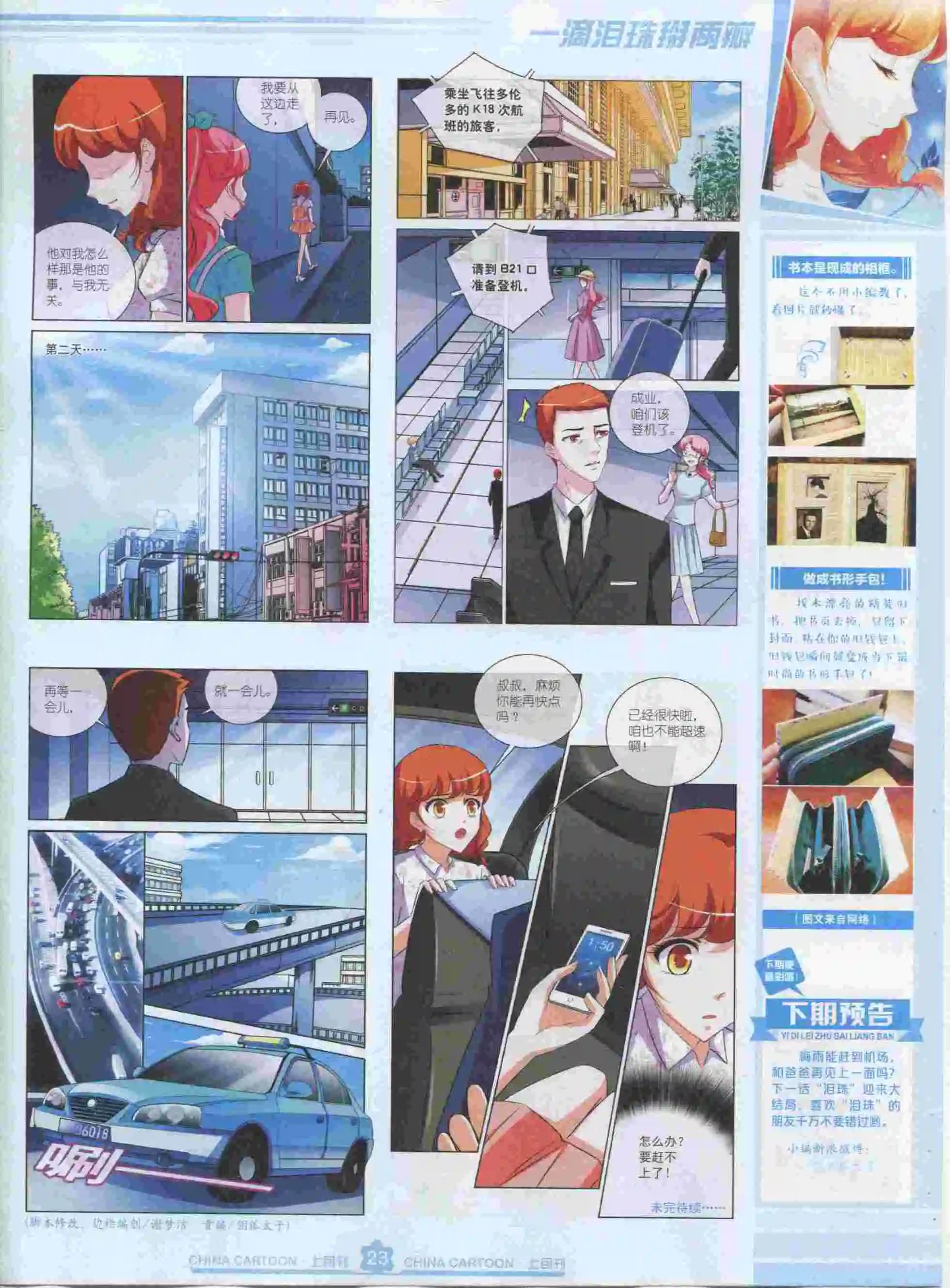15年11月上期(1/2)-第81话