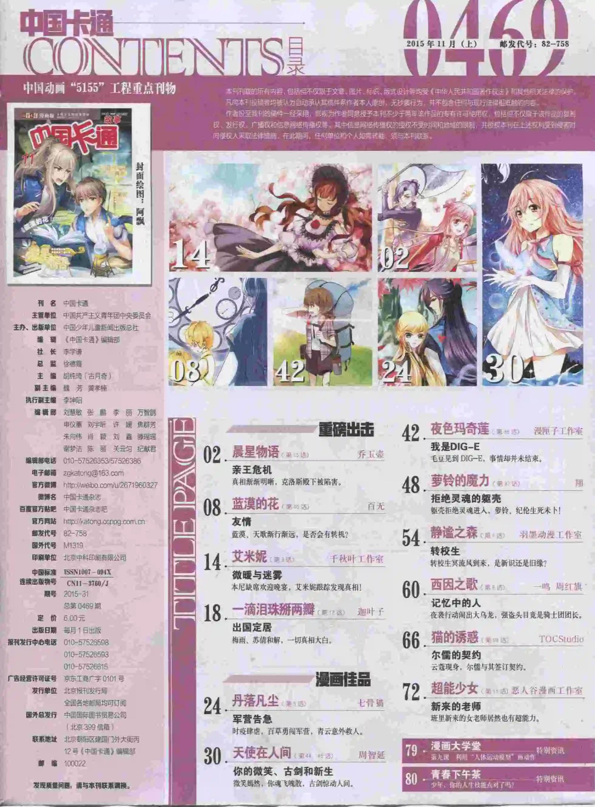 15年11月上期(1/2)-第81话