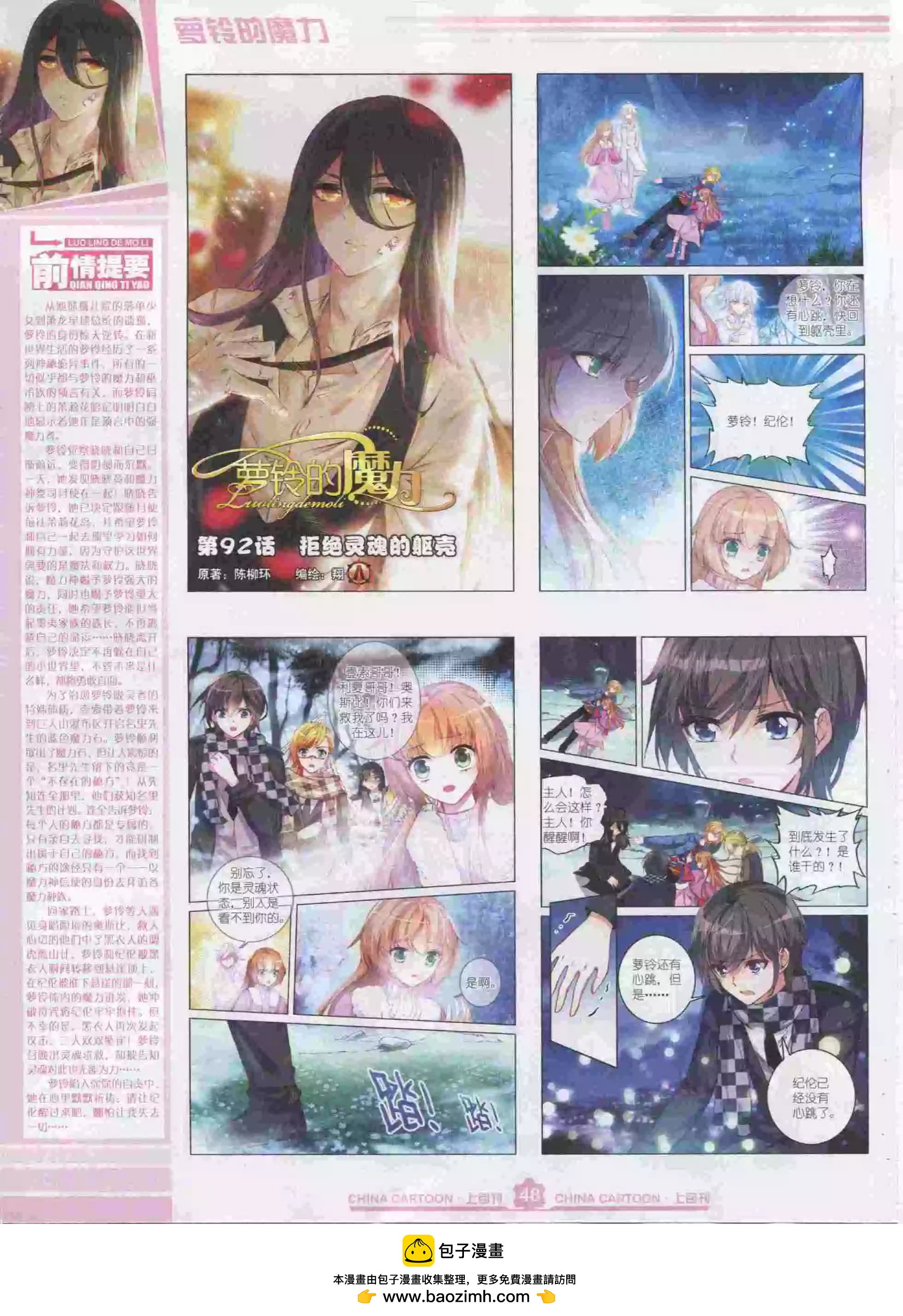 15年11月上期(1/2)-第81话