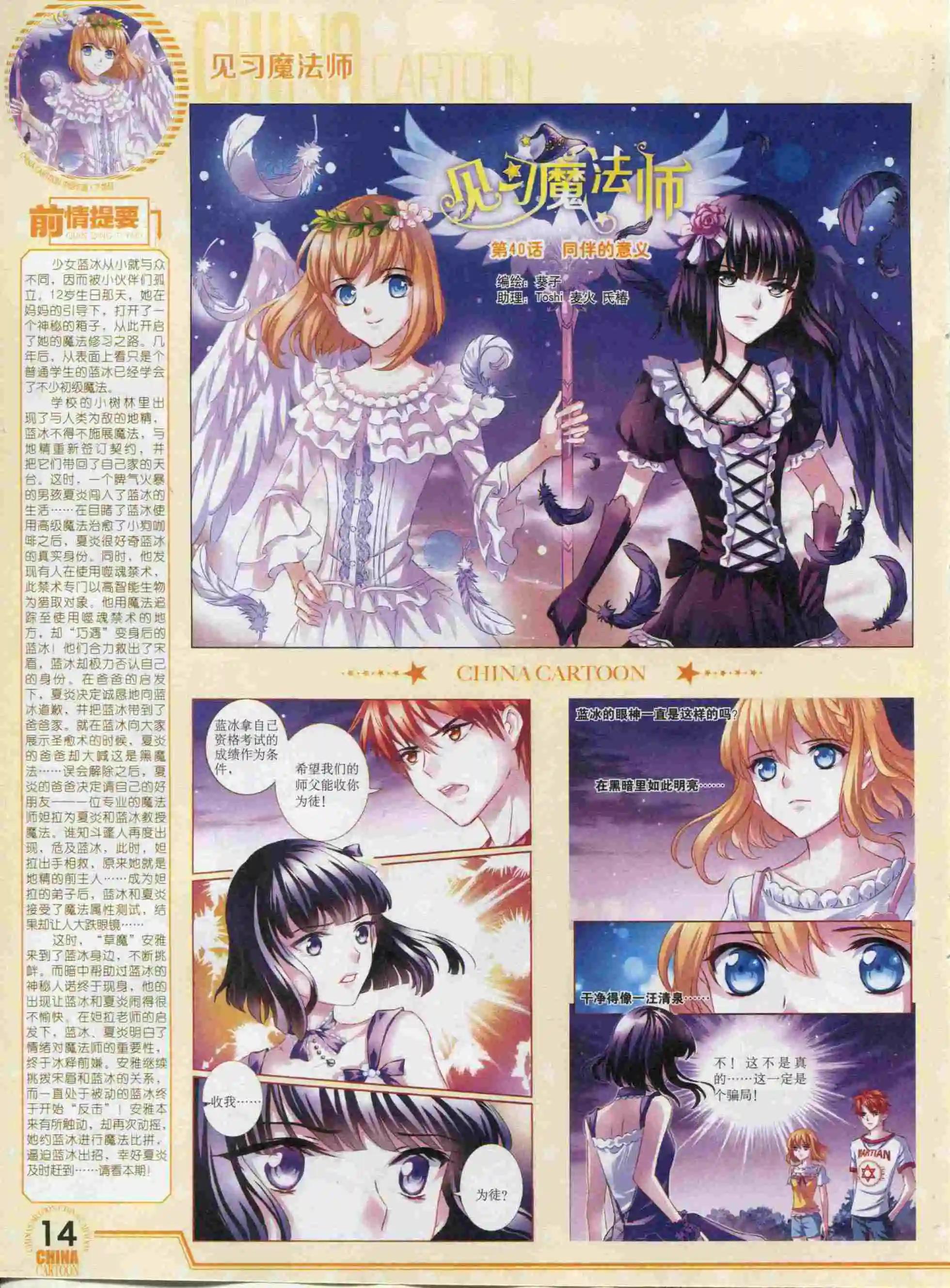 15年11月下期(1/2)-第83话