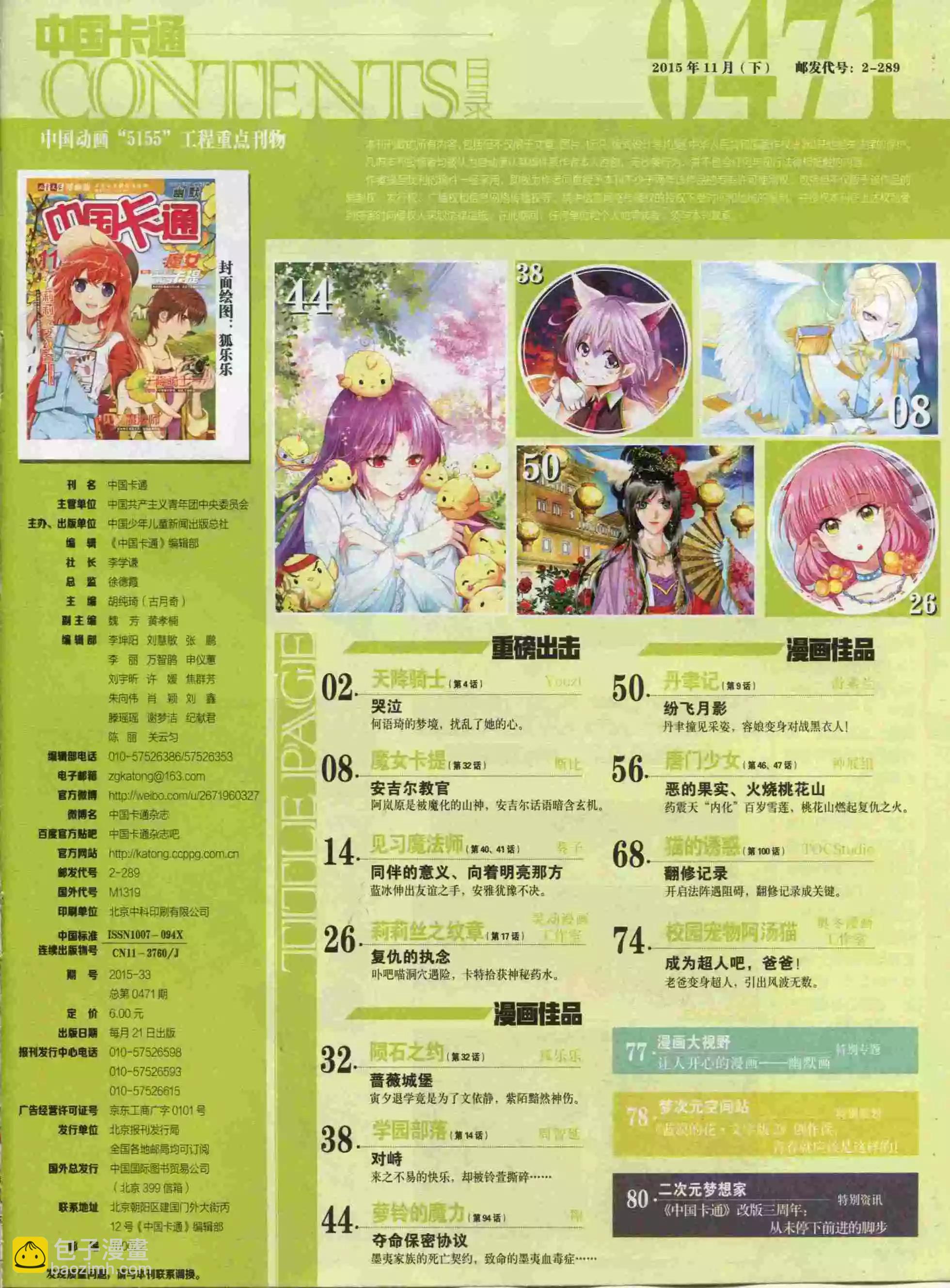 15年11月下期(1/2)-第83话