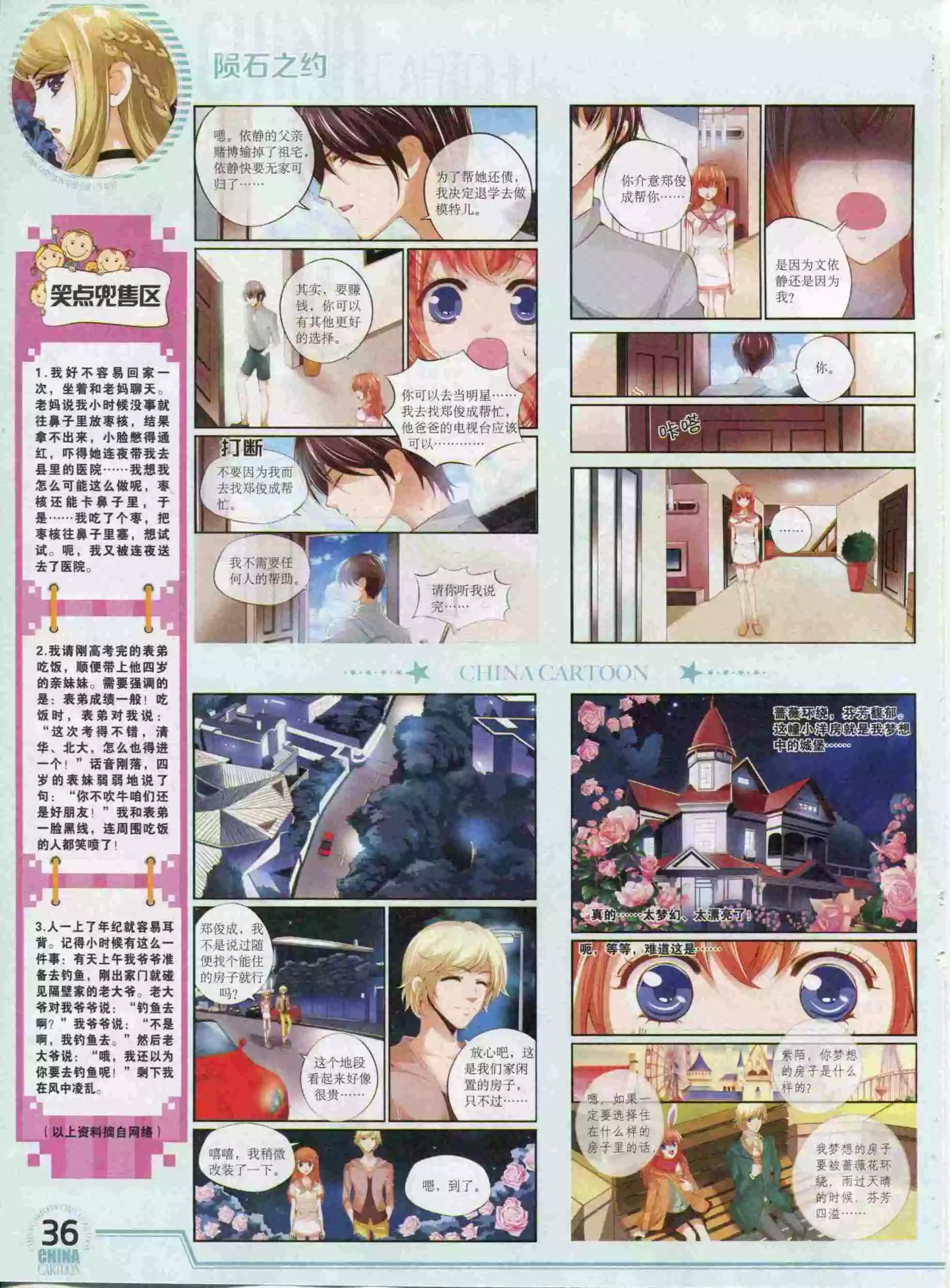 15年11月下期(1/2)-第83话