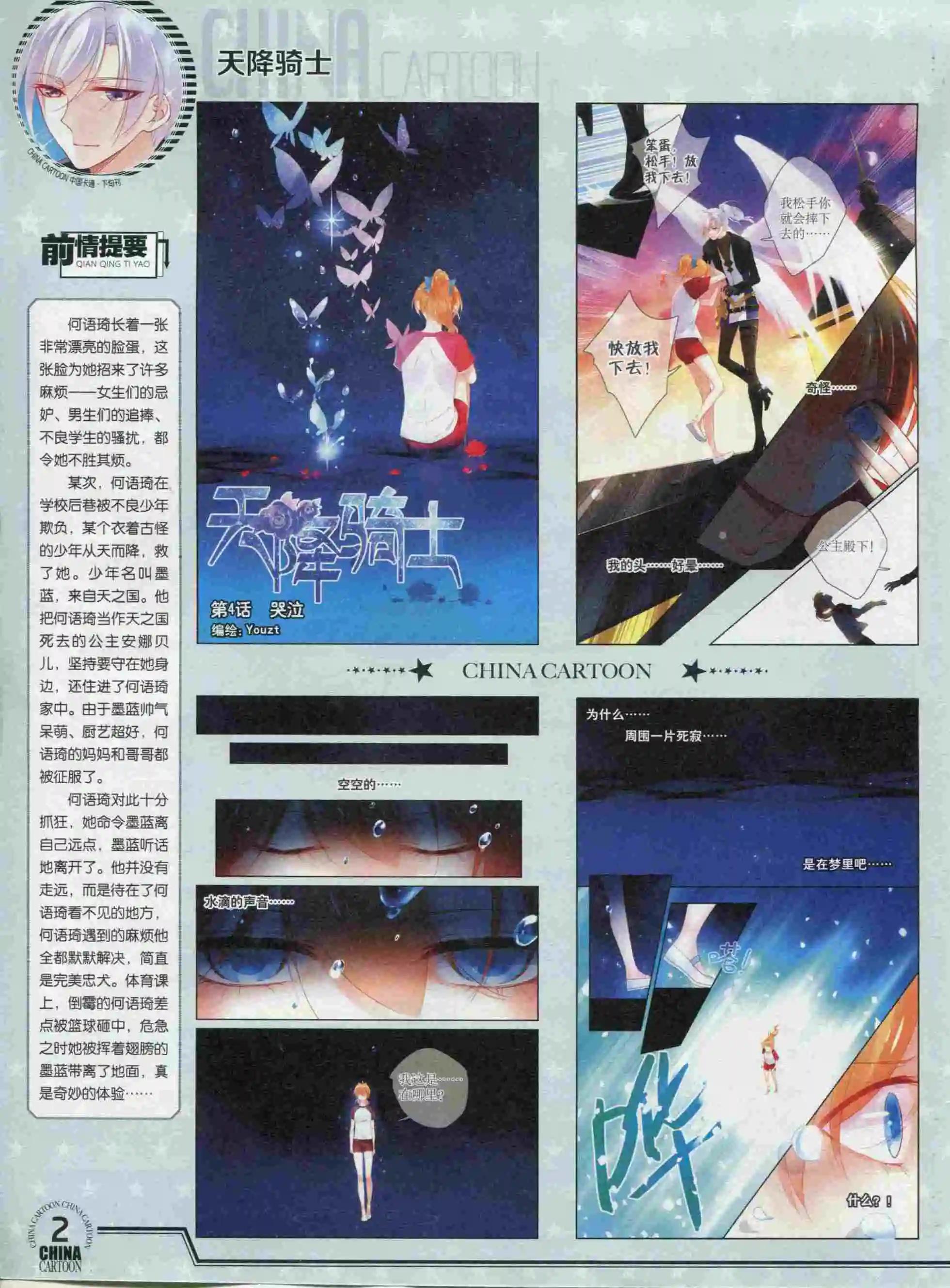 15年11月下期(1/2)-第83话