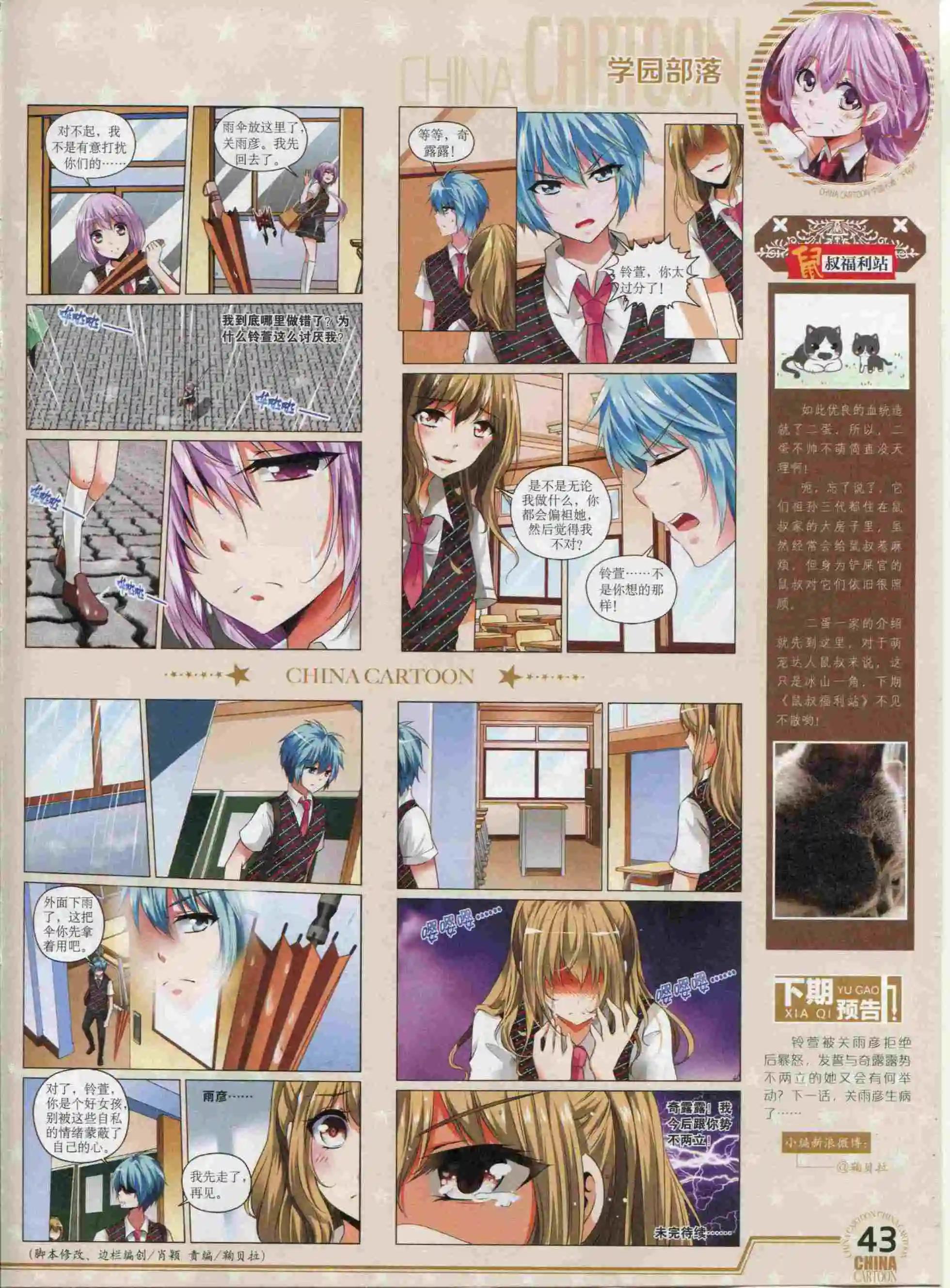15年11月下期(1/2)-第83话