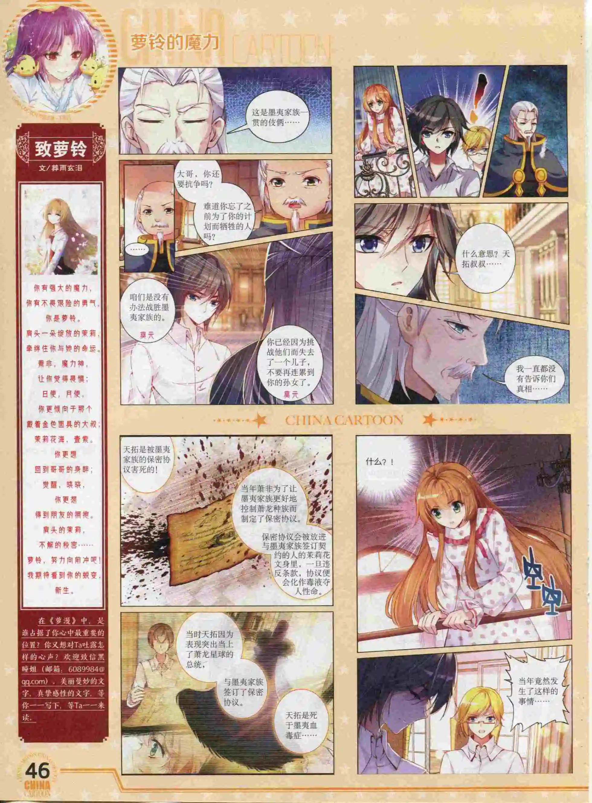 15年11月下期(1/2)-第83话