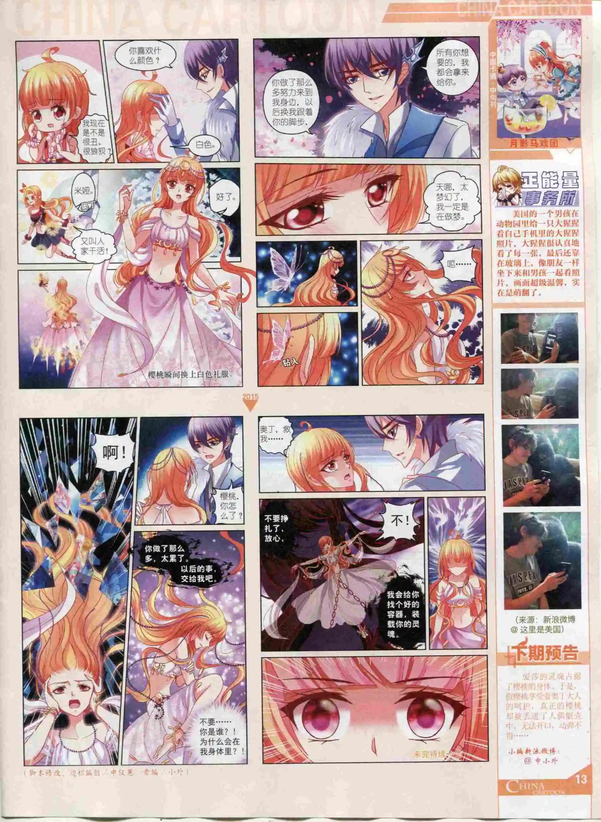 15年12月中期(1/2)-第85话