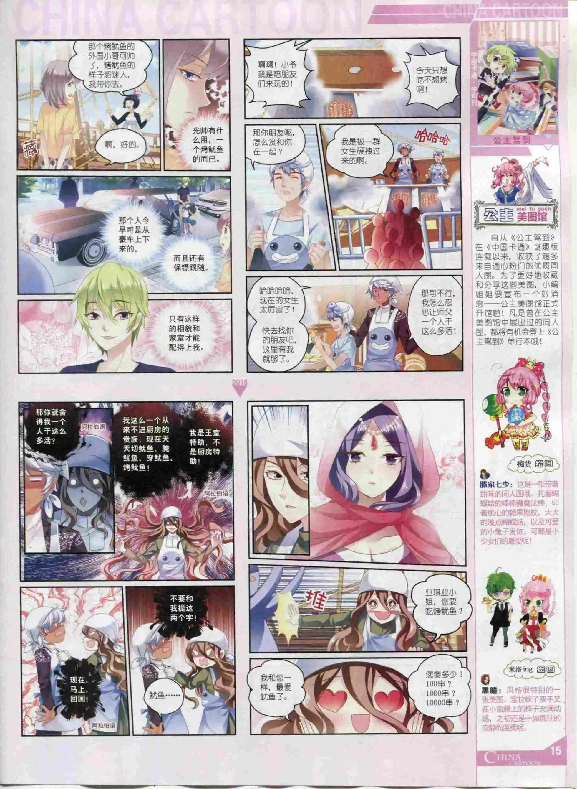 15年12月中期(1/2)-第85话