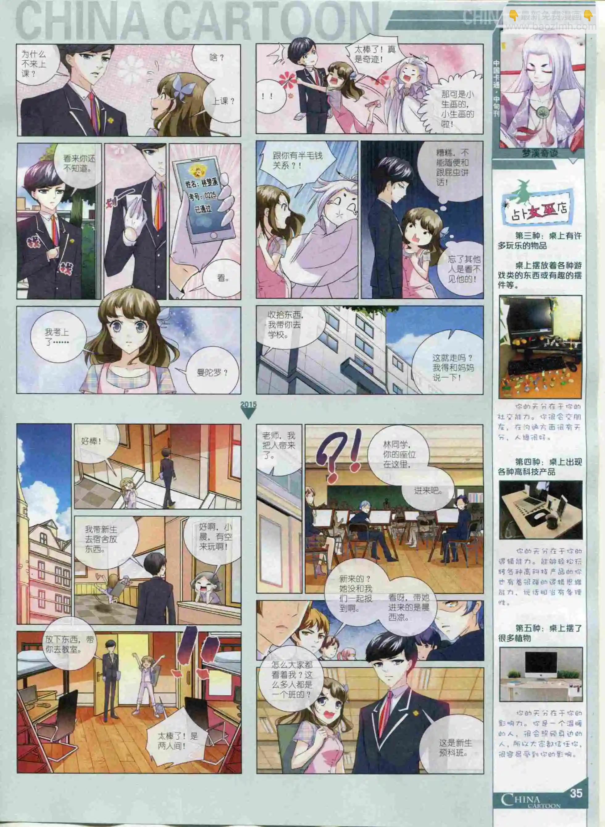 15年12月中期(1/2)-第85话