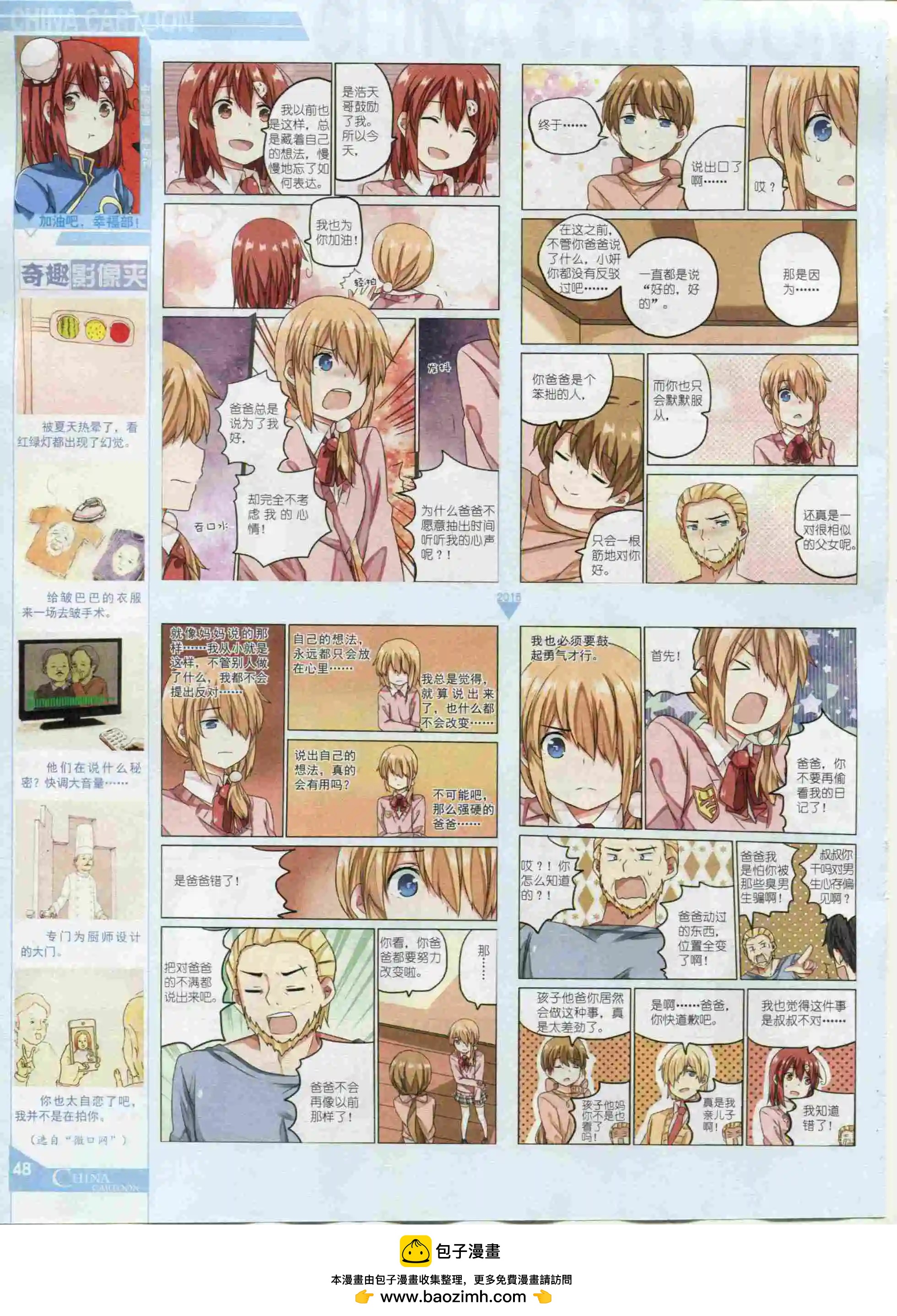 15年12月中期(1/2)-第85话