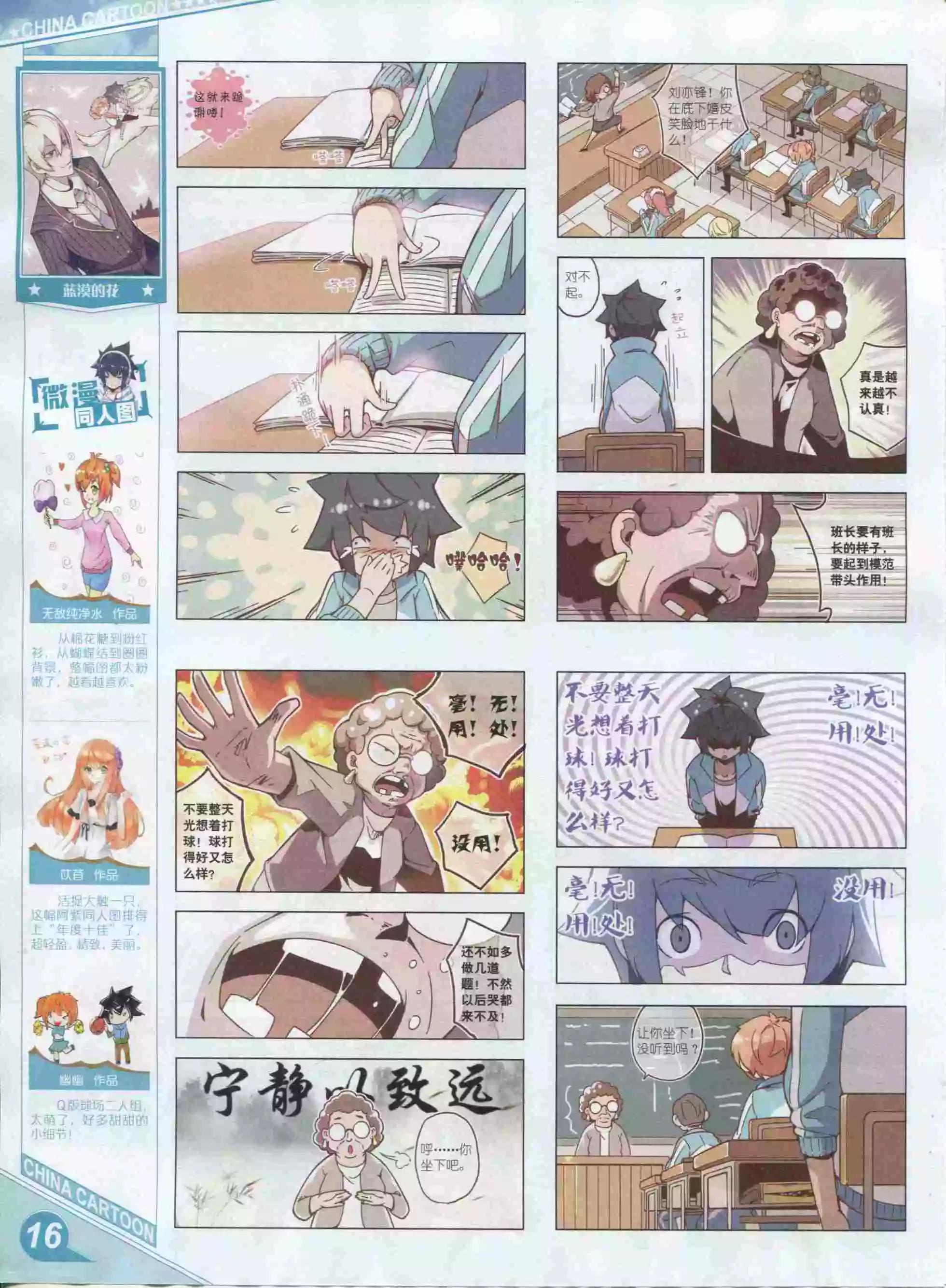 16年01月上期(1/2)-第87话
