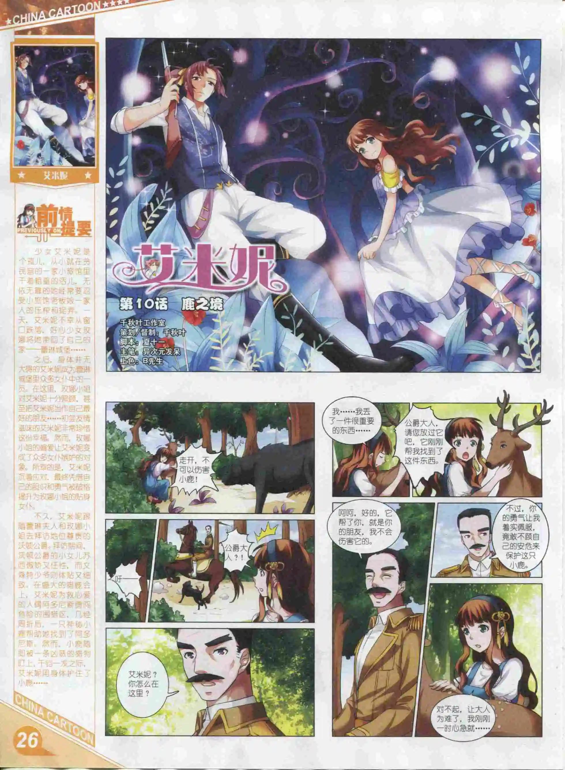 16年01月上期(1/2)-第87话