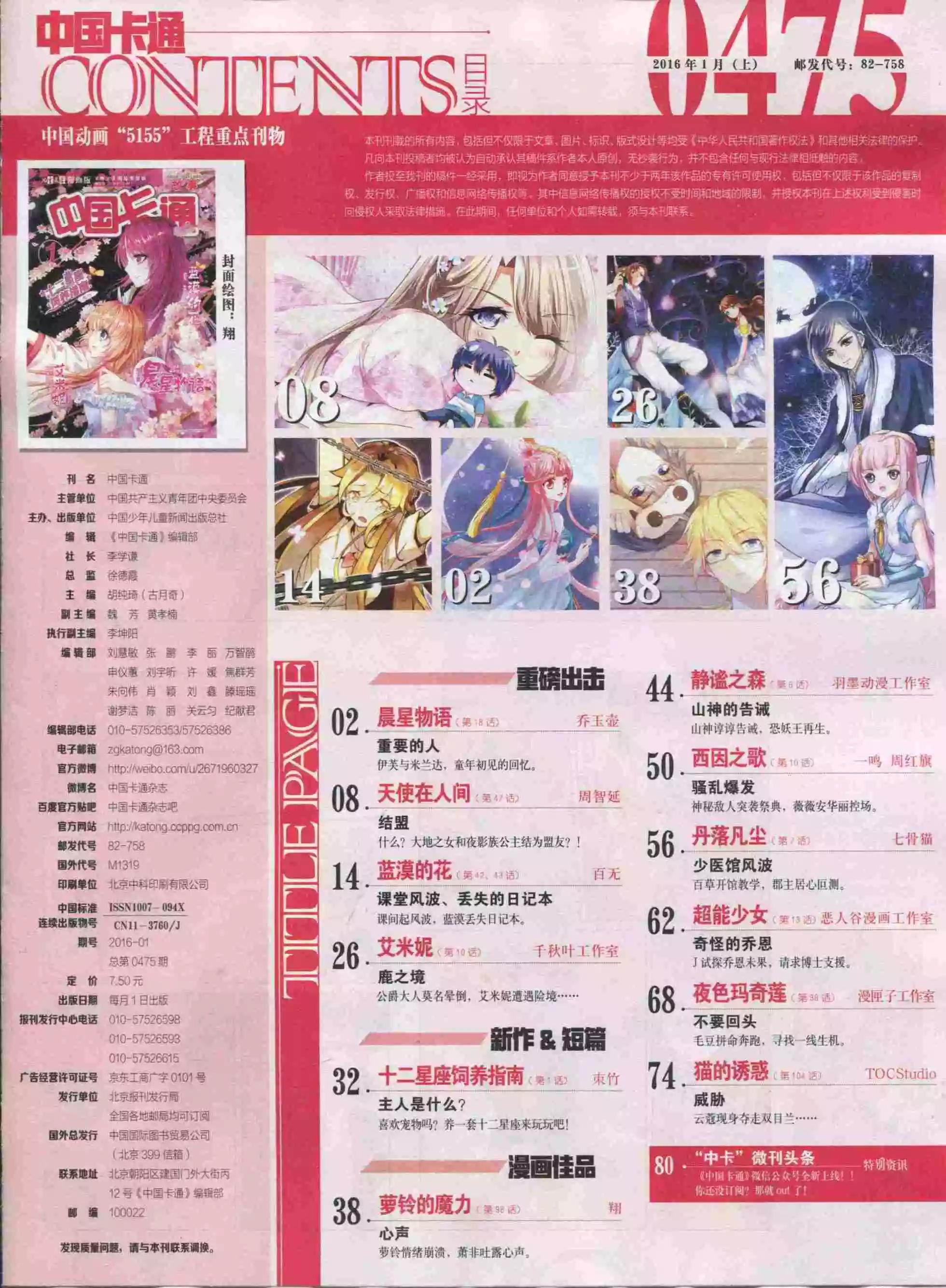 16年01月上期(1/2)-第87话