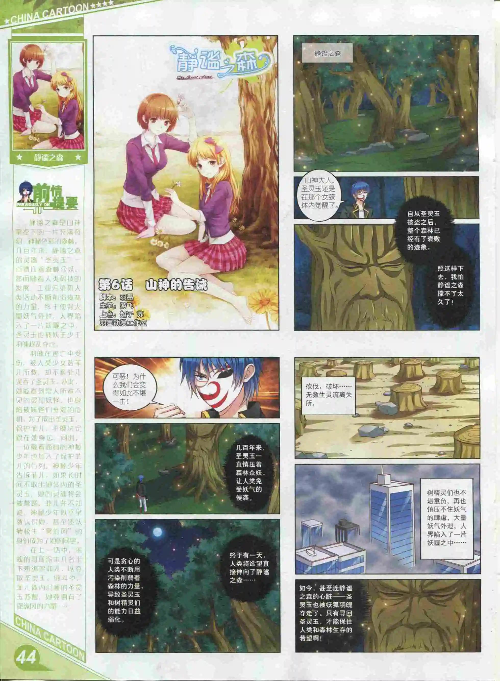 16年01月上期(1/2)-第87话