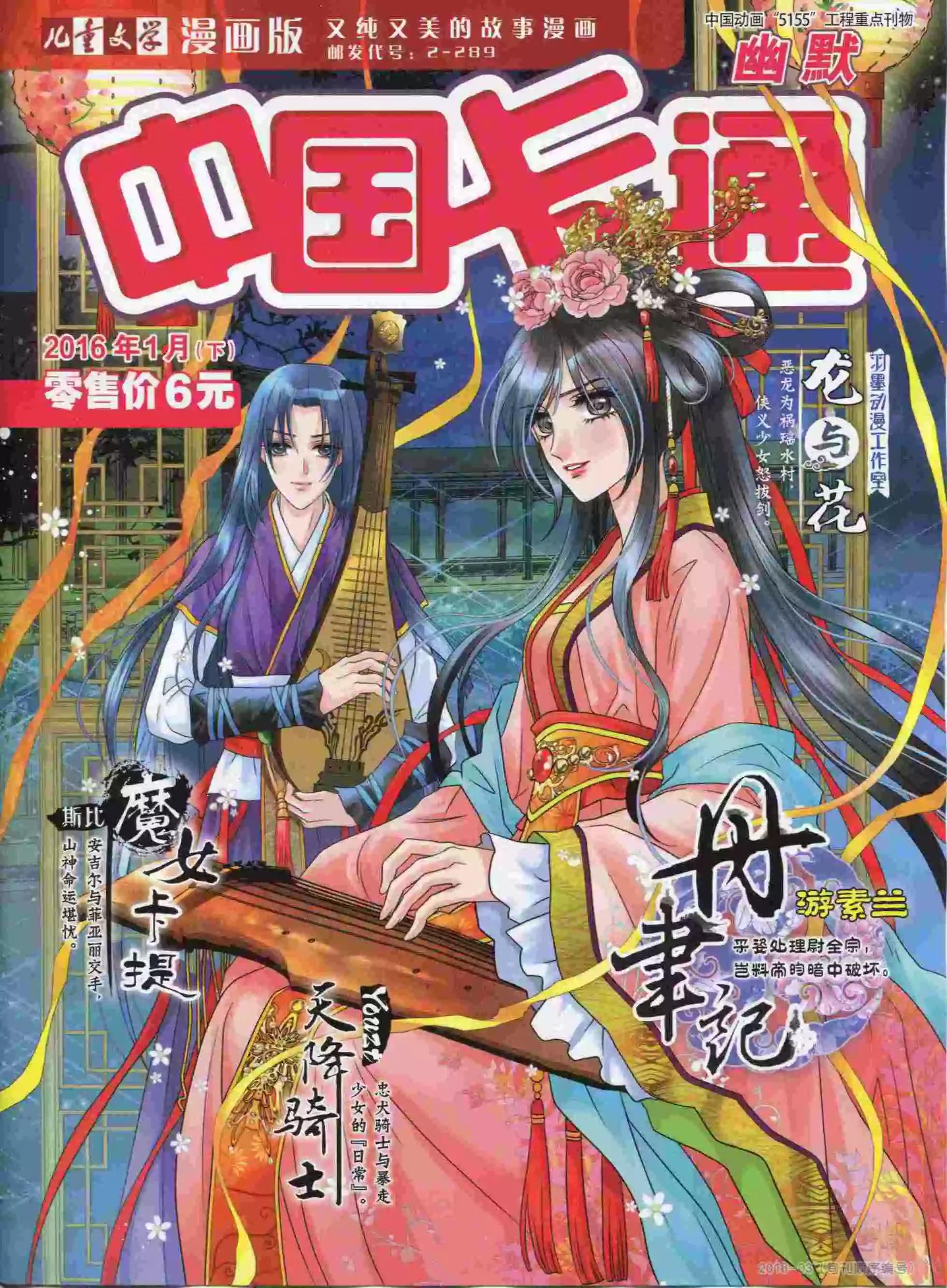 16年1月下期(1/2)-第89话