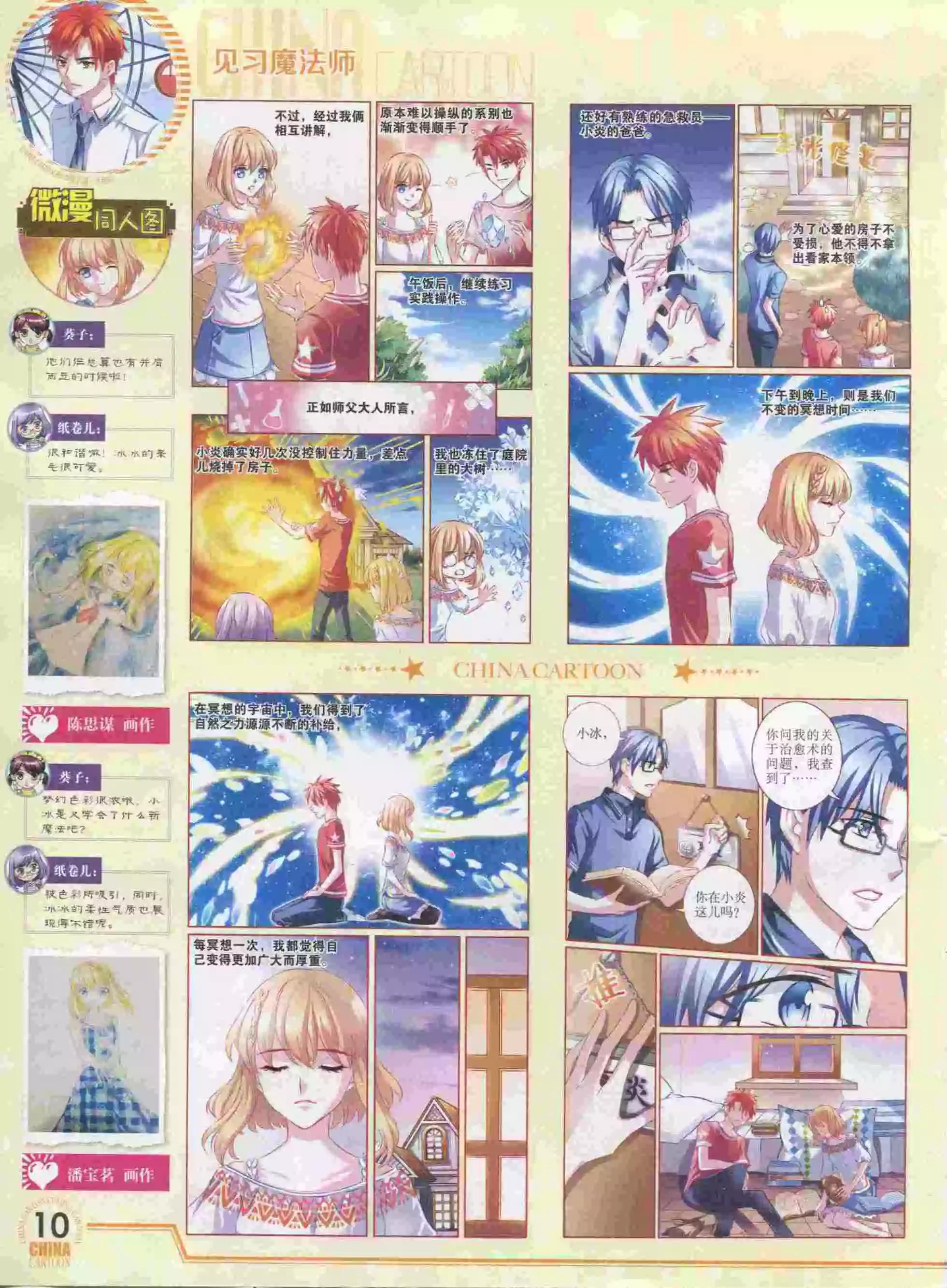 16年1月下期(1/2)-第89话