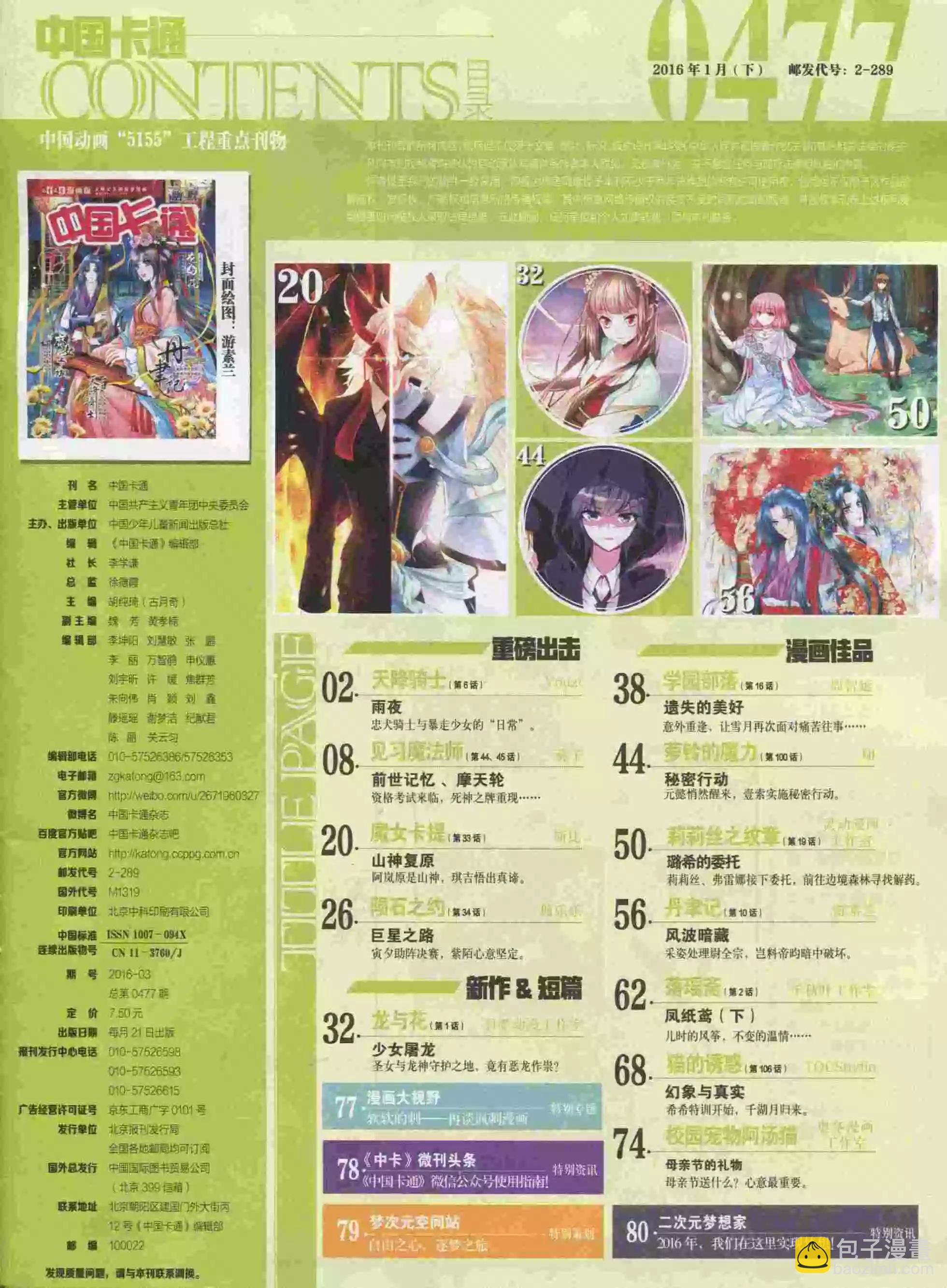 16年1月下期(1/2)-第89话