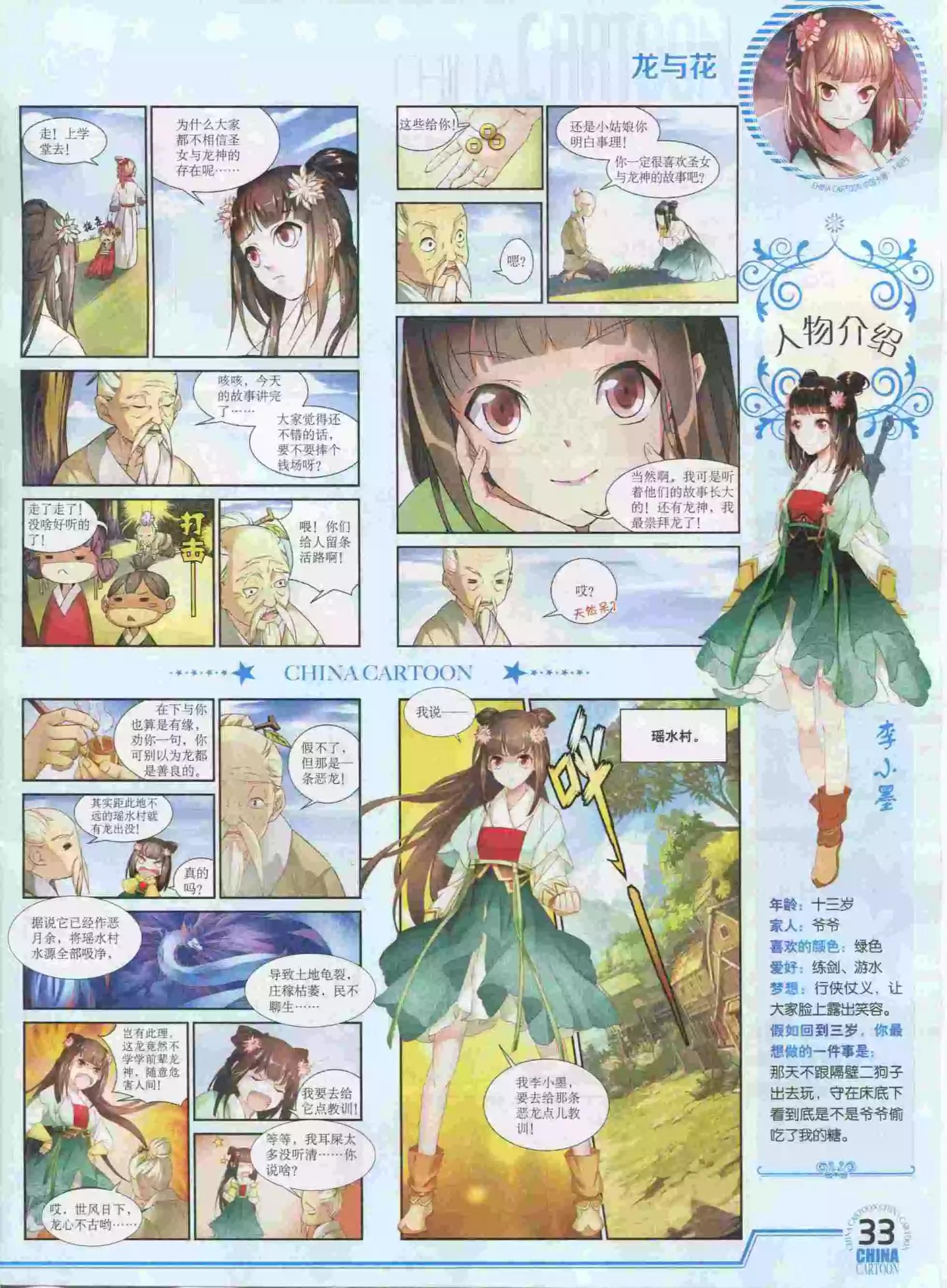 16年1月下期(1/2)-第89话