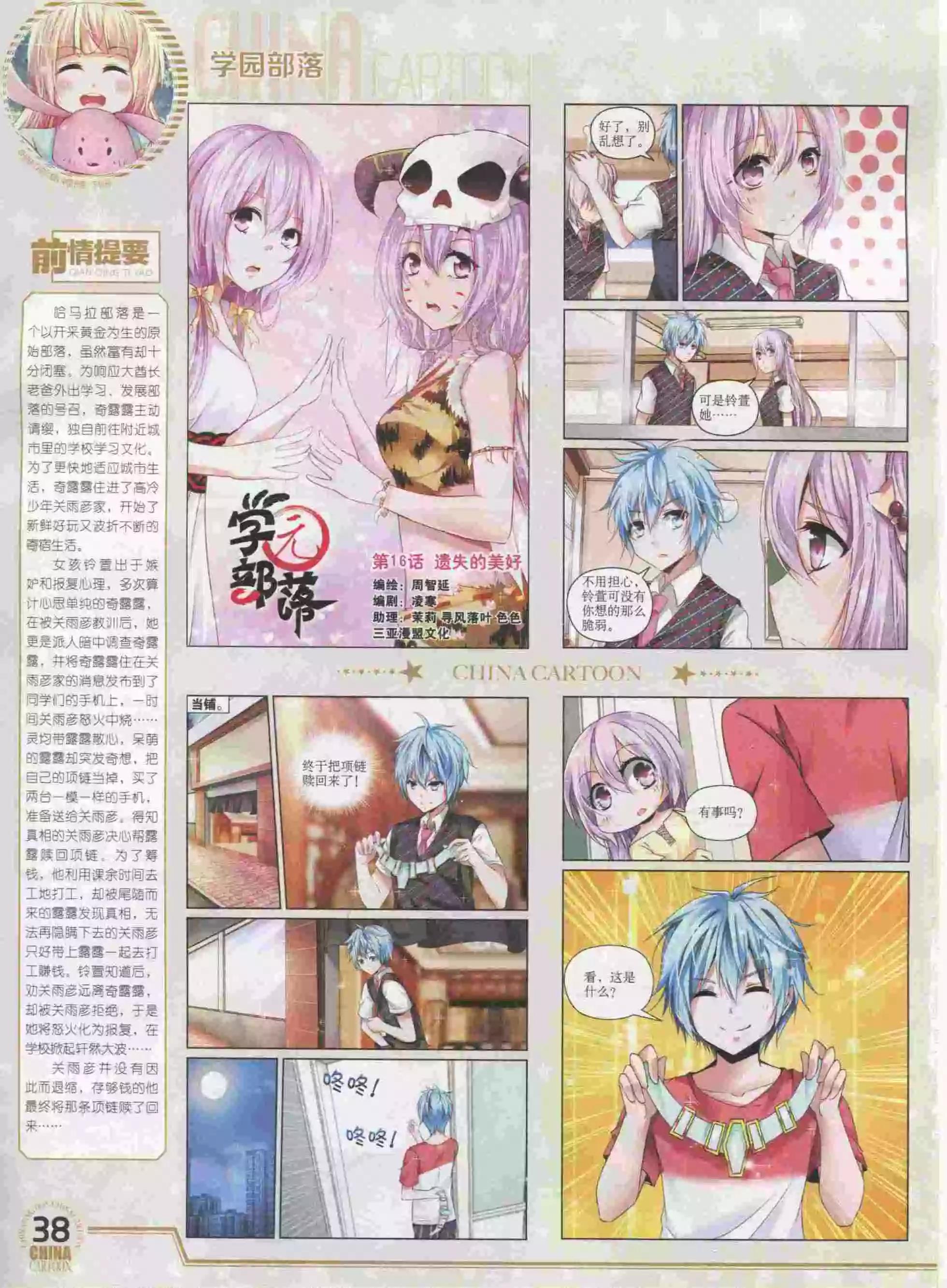 16年1月下期(1/2)-第89话