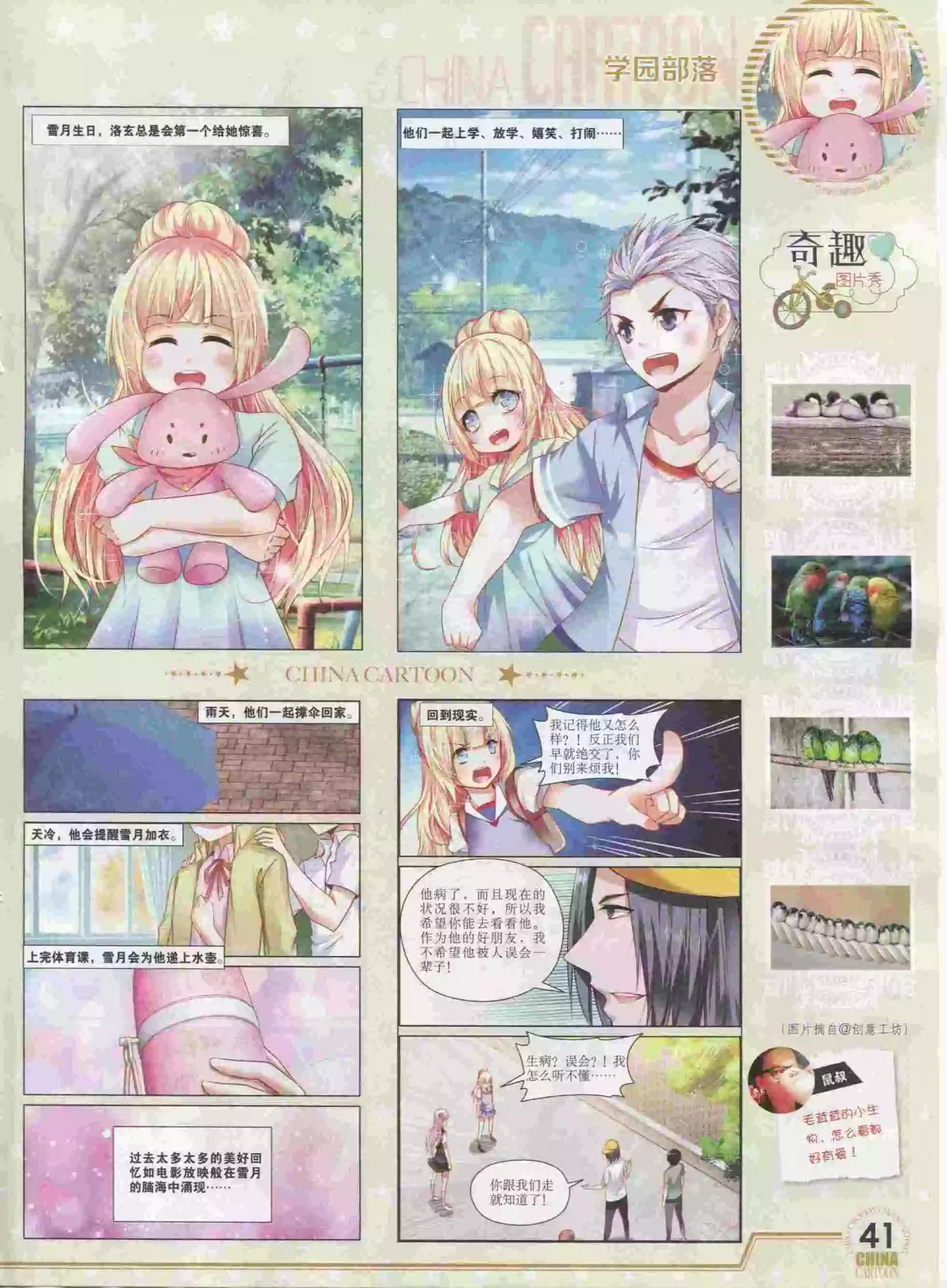 16年1月下期(1/2)-第89话