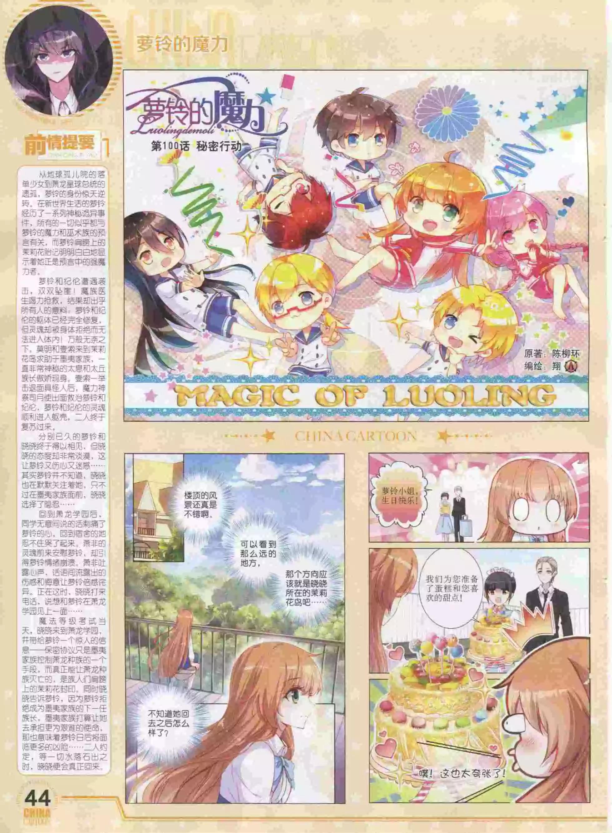16年1月下期(1/2)-第89话