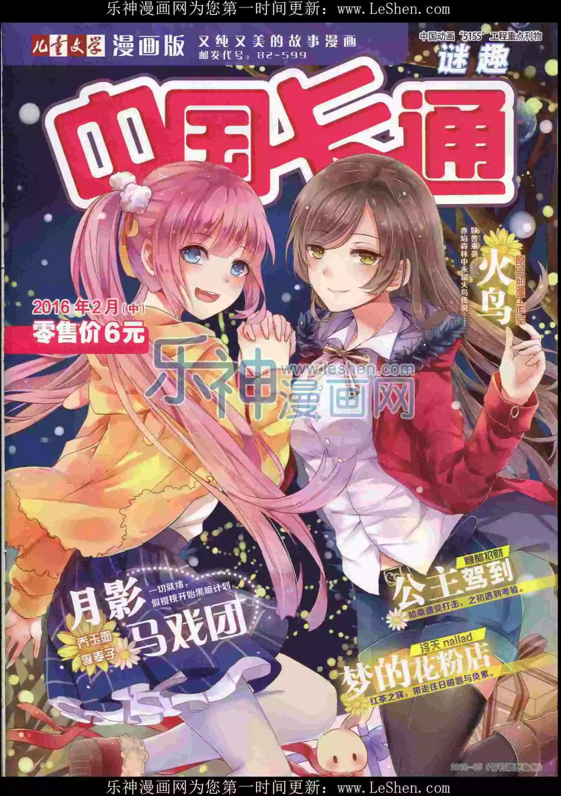 16年2月中期(1/2)-第91话