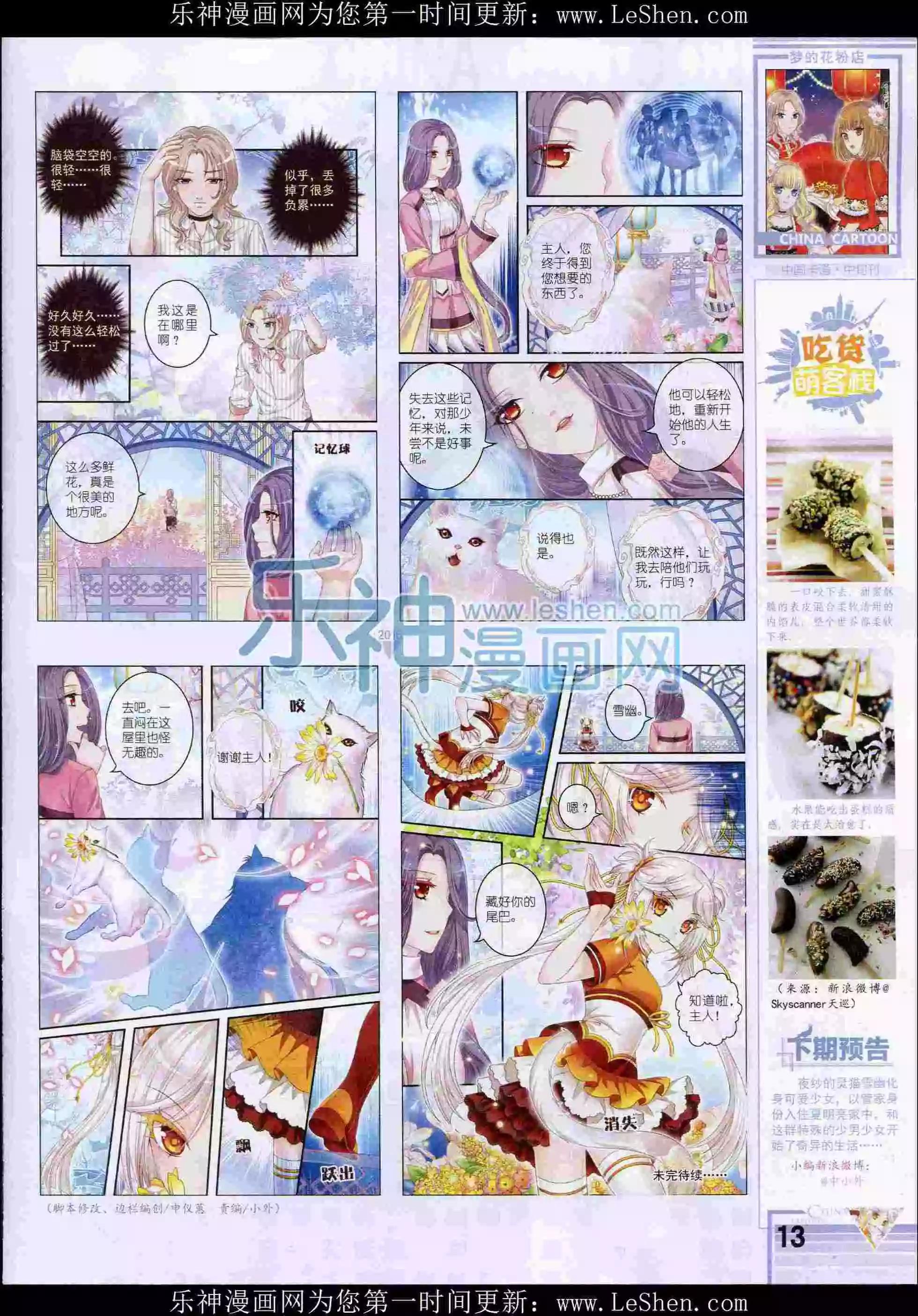 16年2月中期(1/2)-第91话