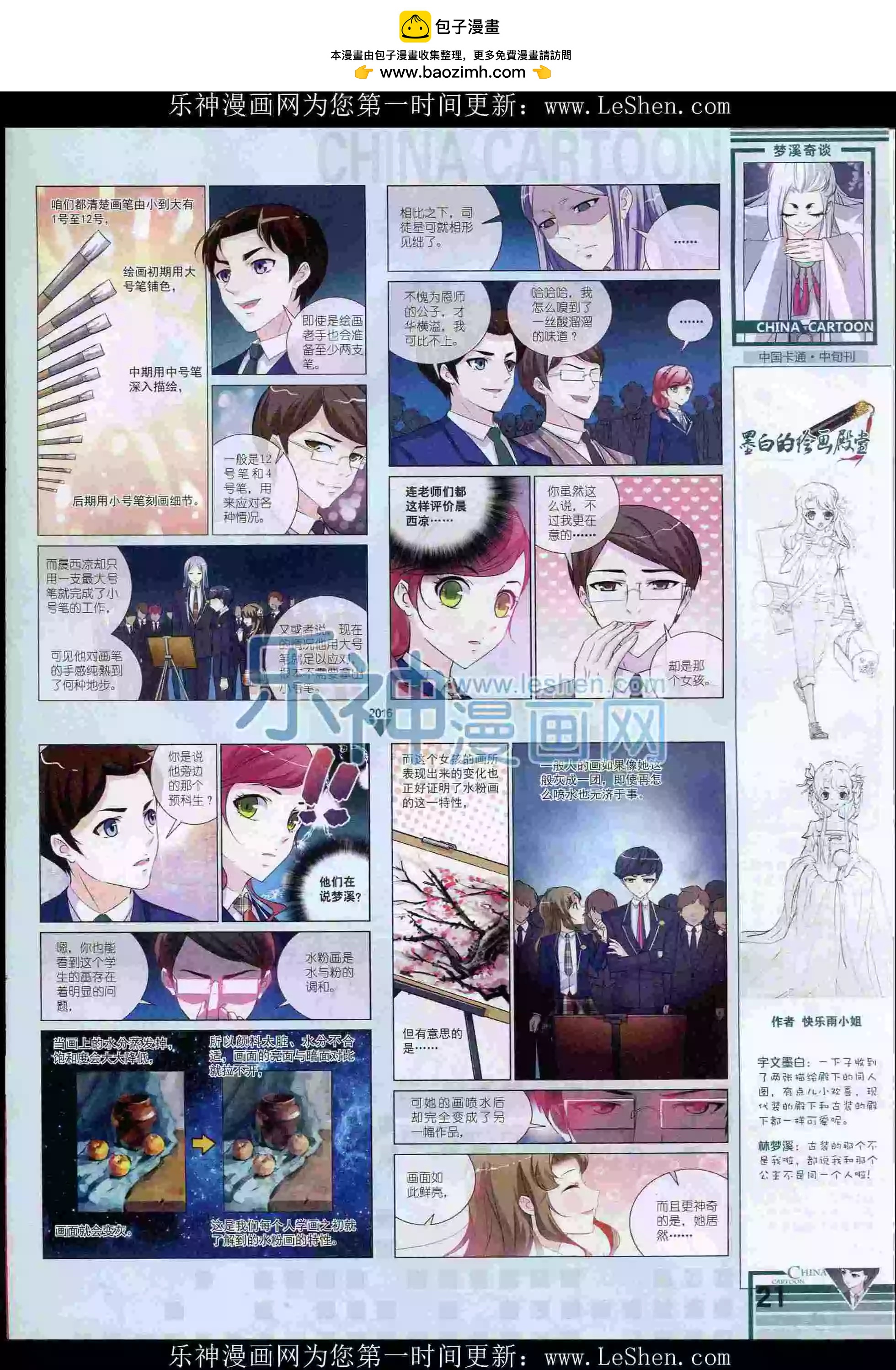 16年2月中期(1/2)-第91话