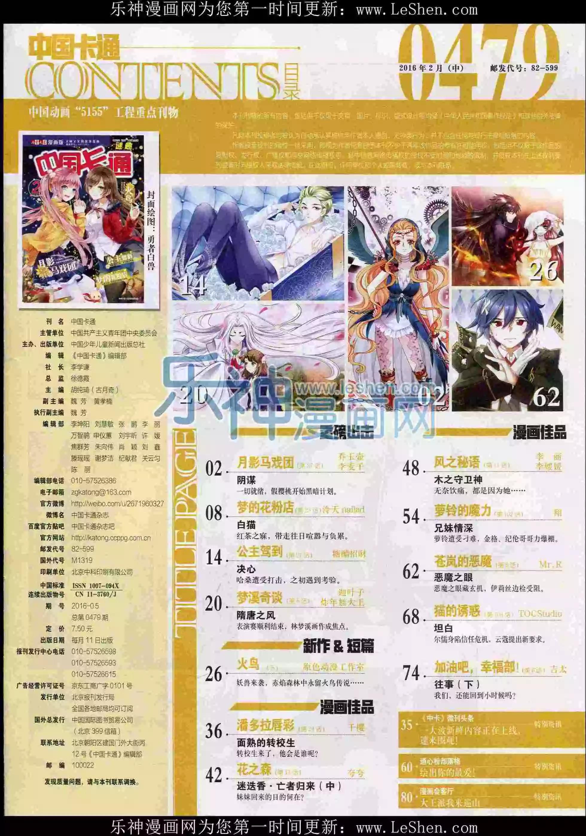 16年2月中期(1/2)-第91话