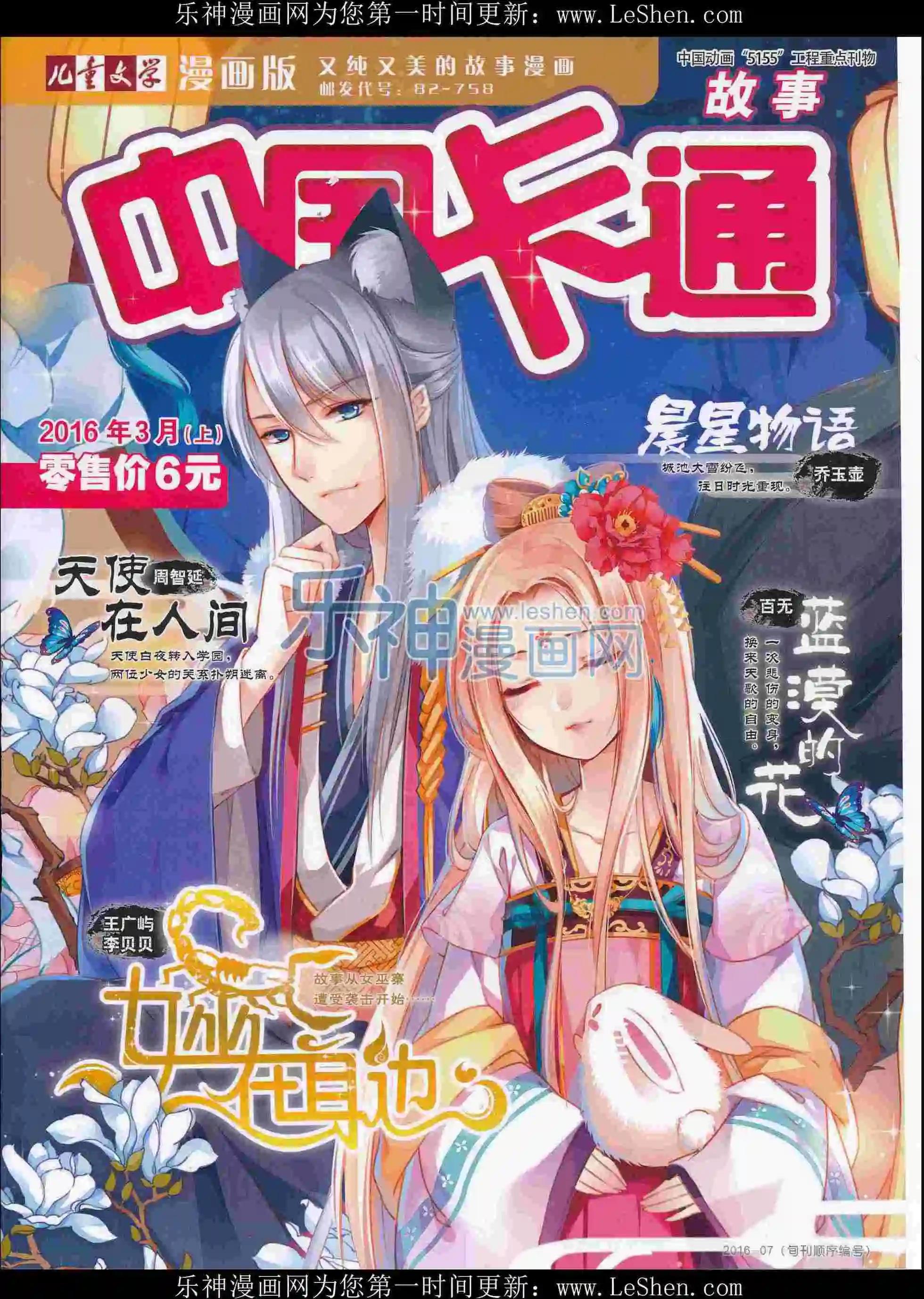 16年3月上期(1/2)-第93话