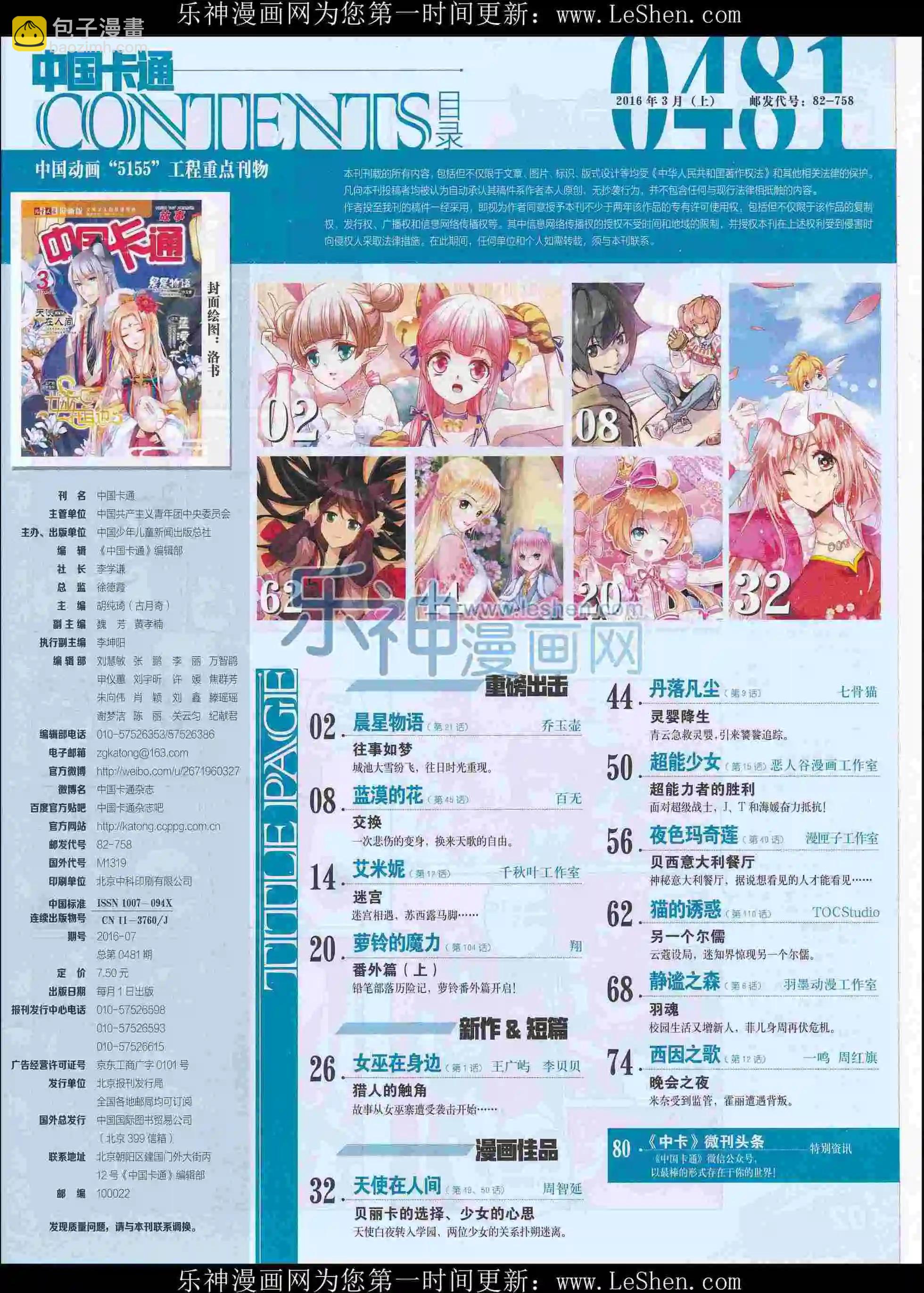 16年3月上期(1/2)-第93话