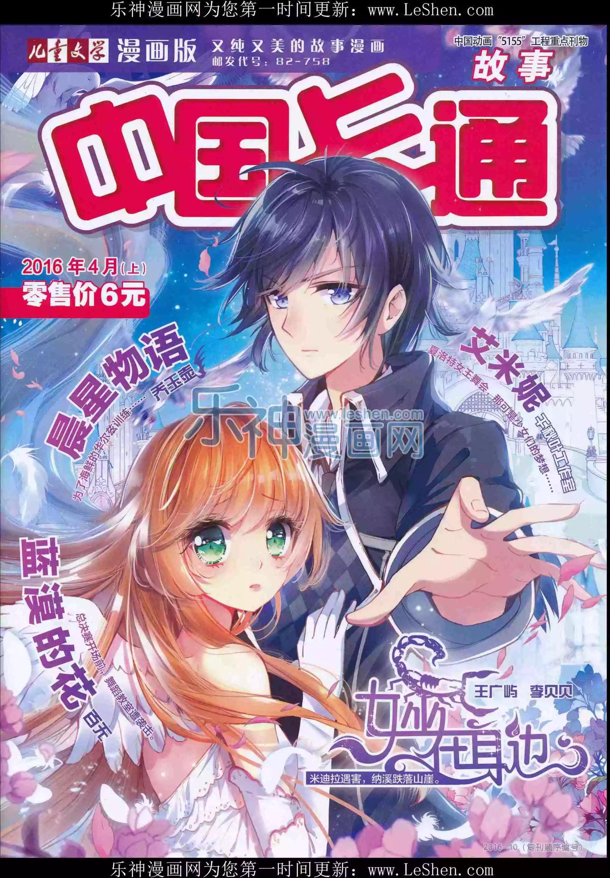 16年4月上期(1/2)-第95话