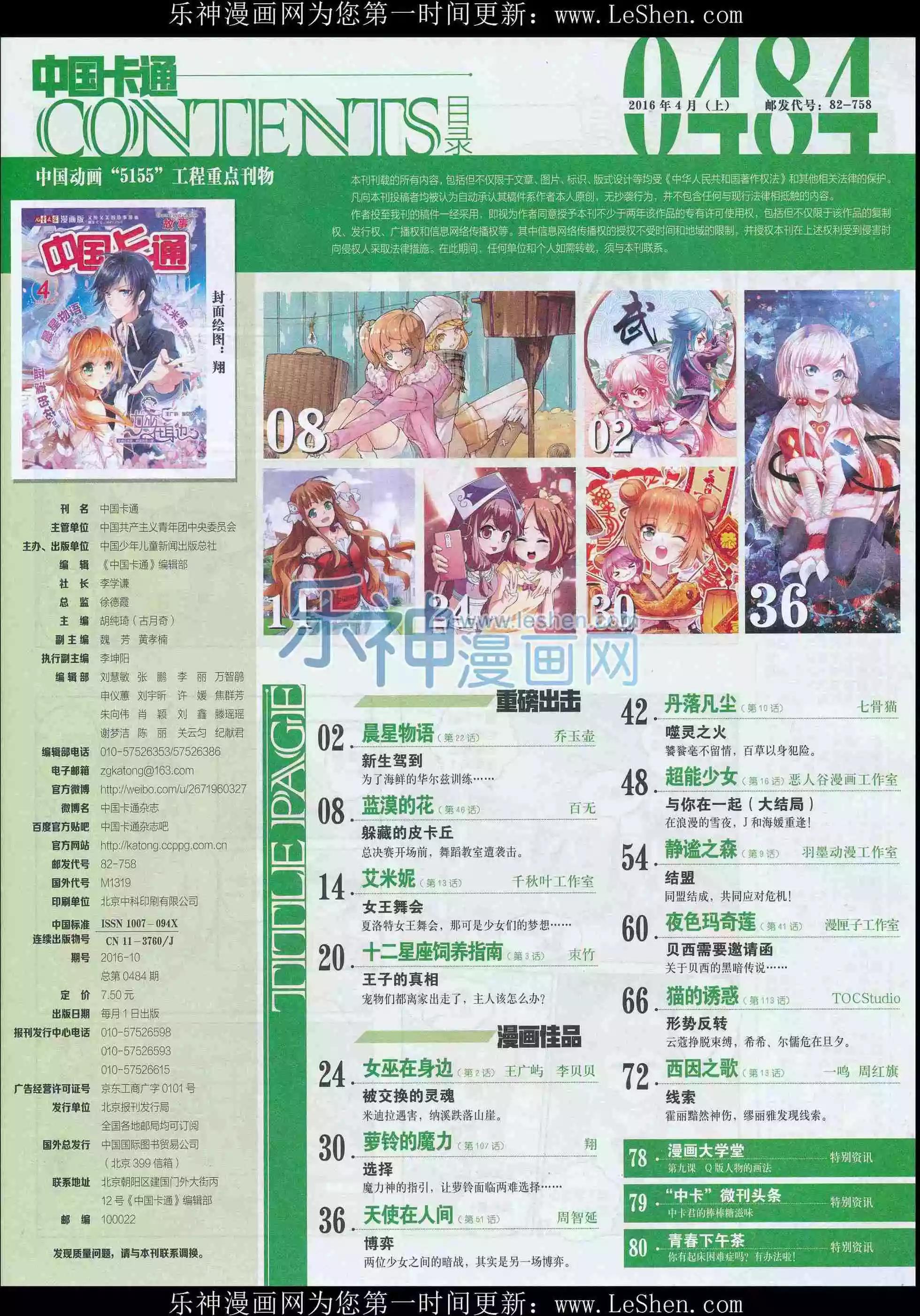 16年4月上期(1/2)-第95话