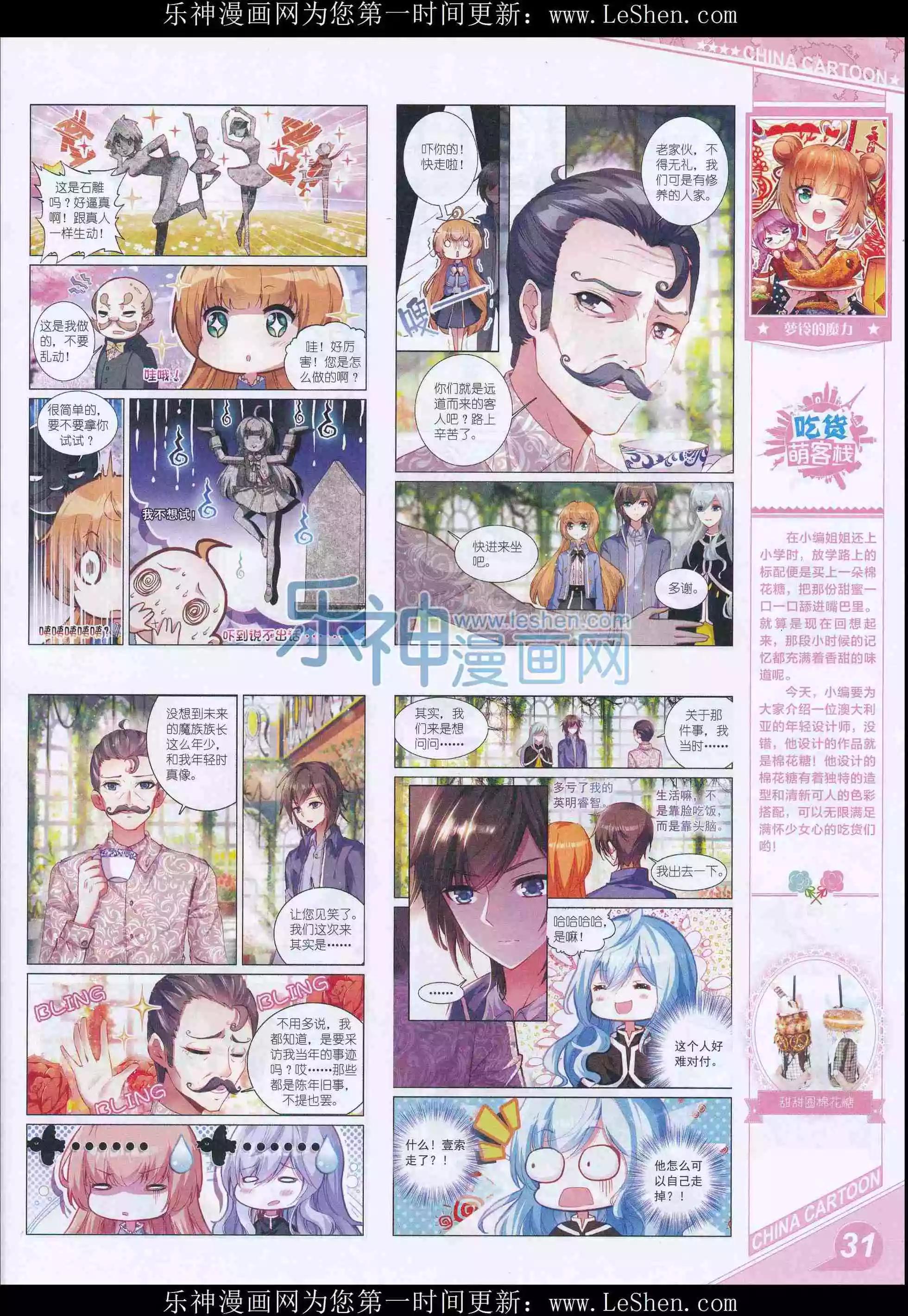16年4月上期(1/2)-第95话