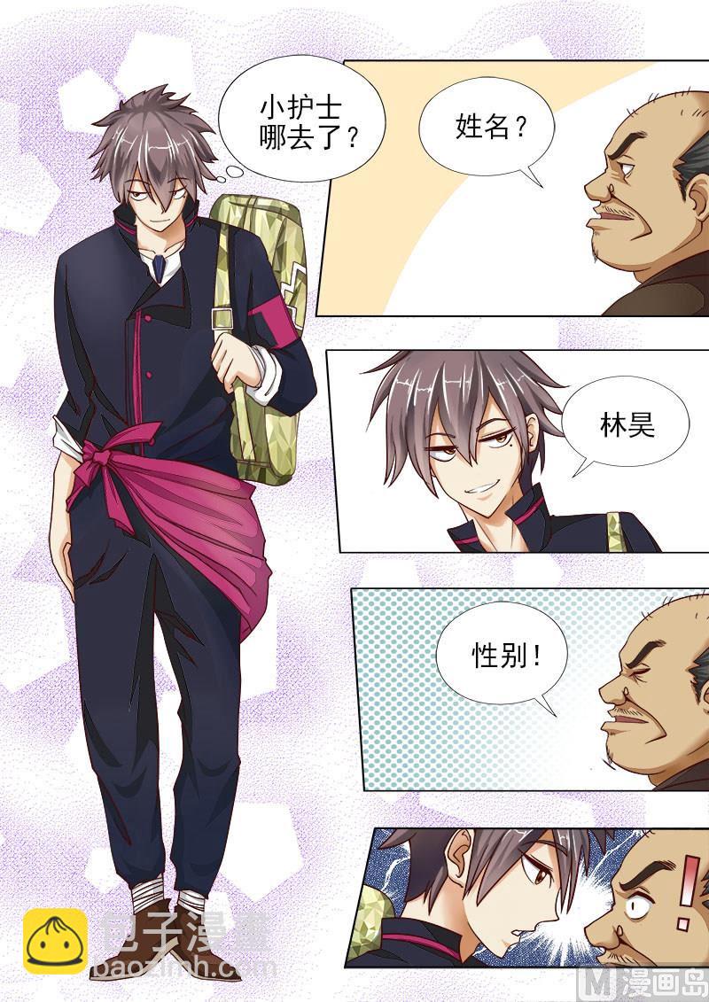 第001话 我来看腿的-第1话