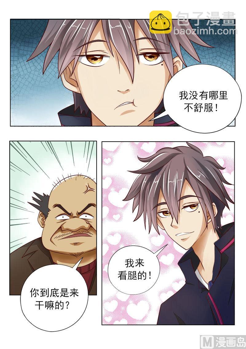 第001话 我来看腿的-第1话