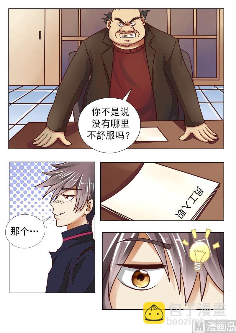 第001话 我来看腿的-第1话