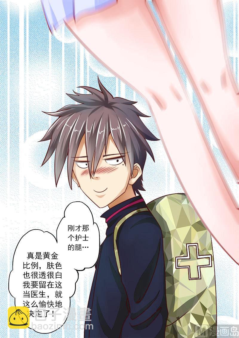 第001话 我来看腿的-第1话