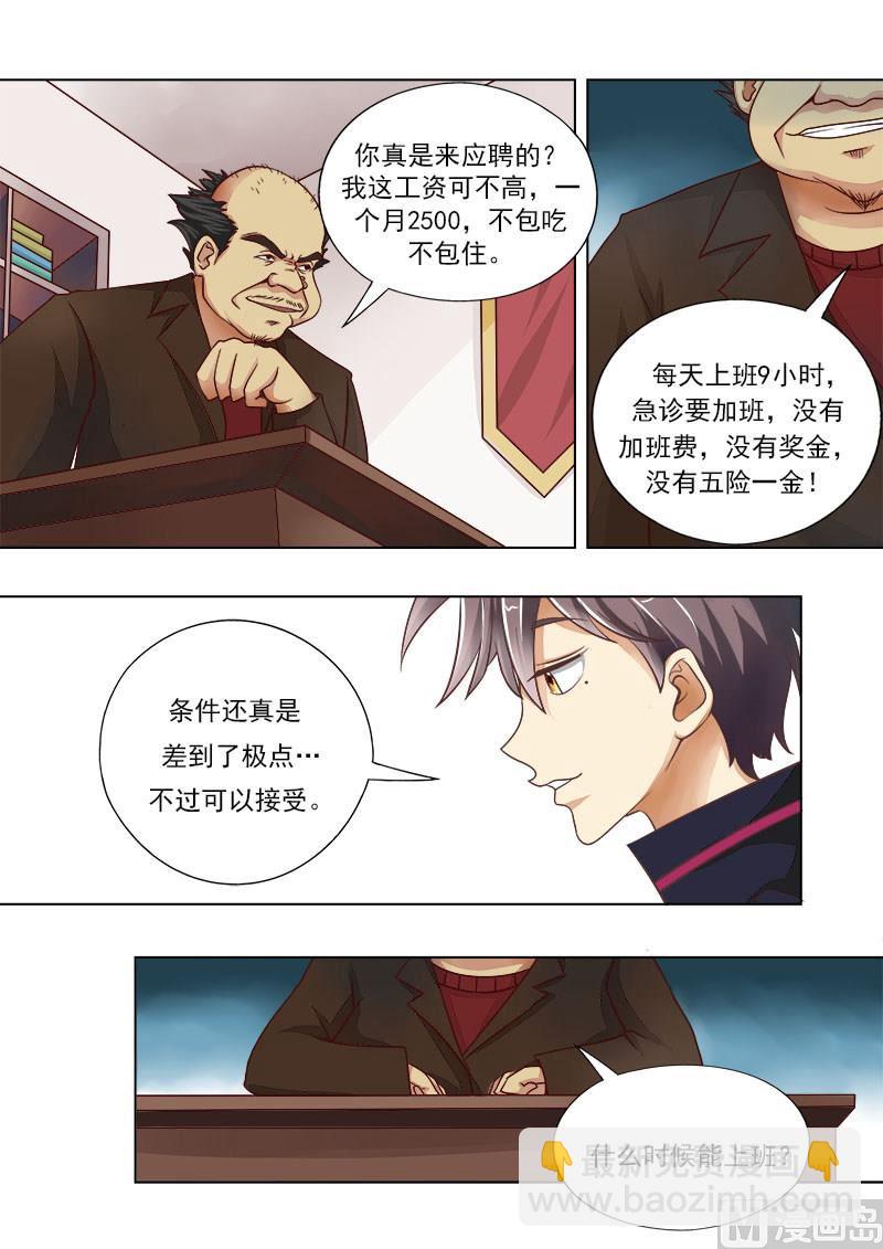 第001话 我来看腿的-第1话