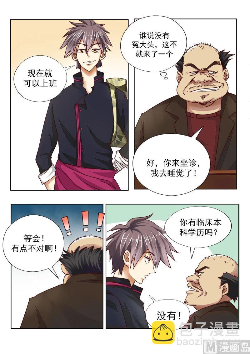 第001话 我来看腿的-第1话