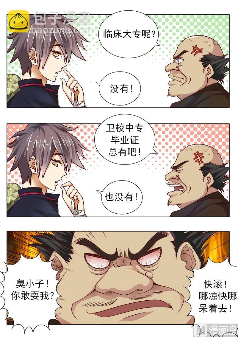 第001话 我来看腿的-第1话