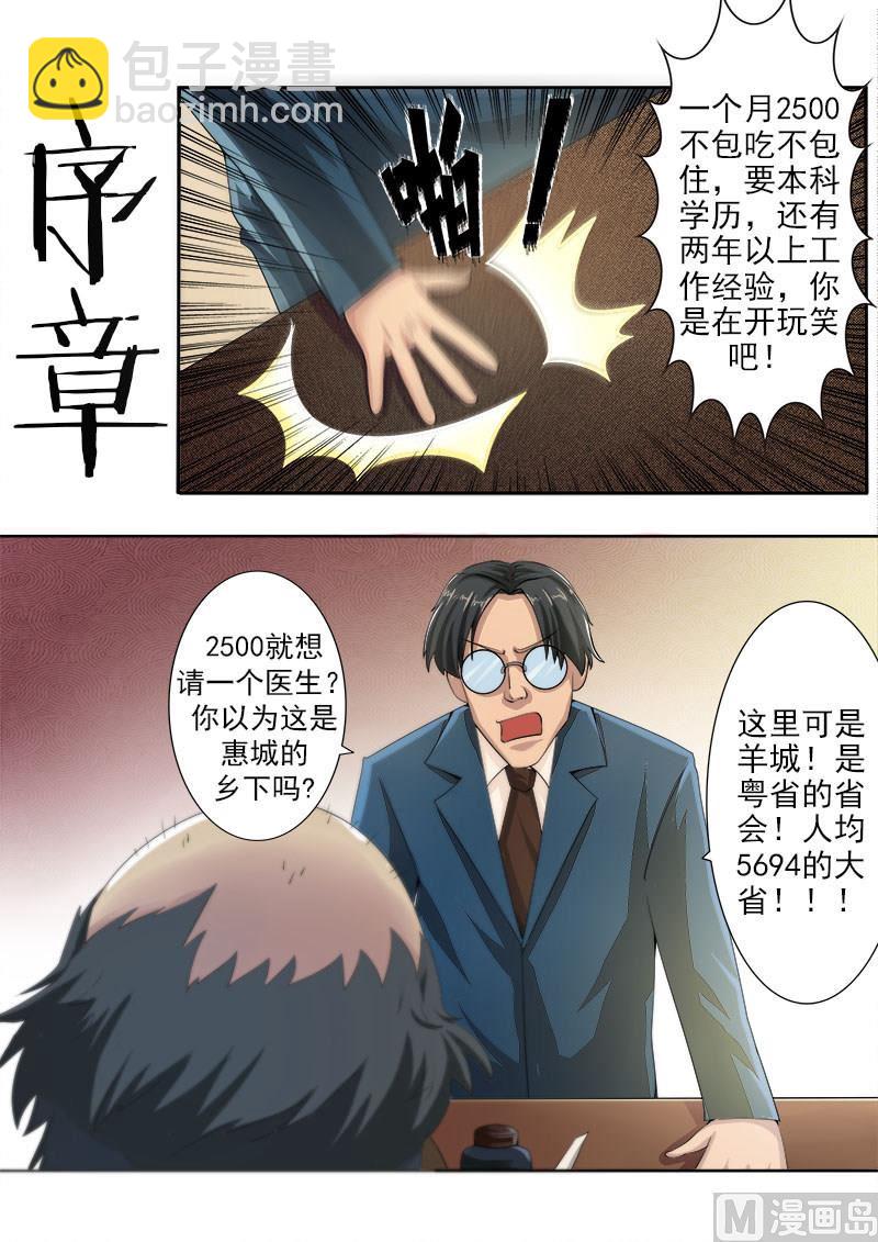 第001话 我来看腿的-第1话