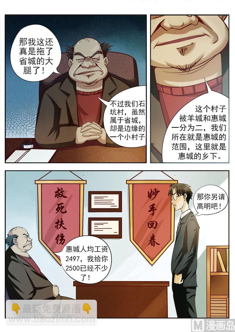 第001话 我来看腿的-第1话