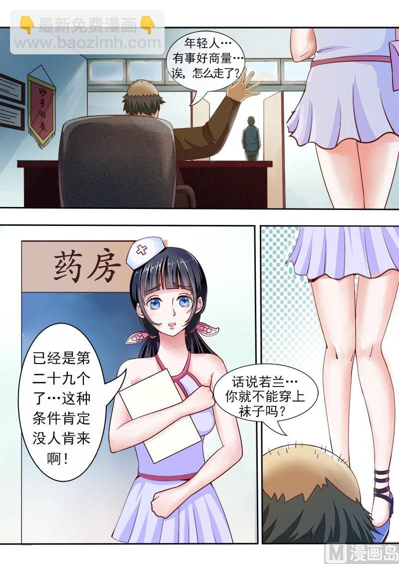 第001话 我来看腿的-第1话