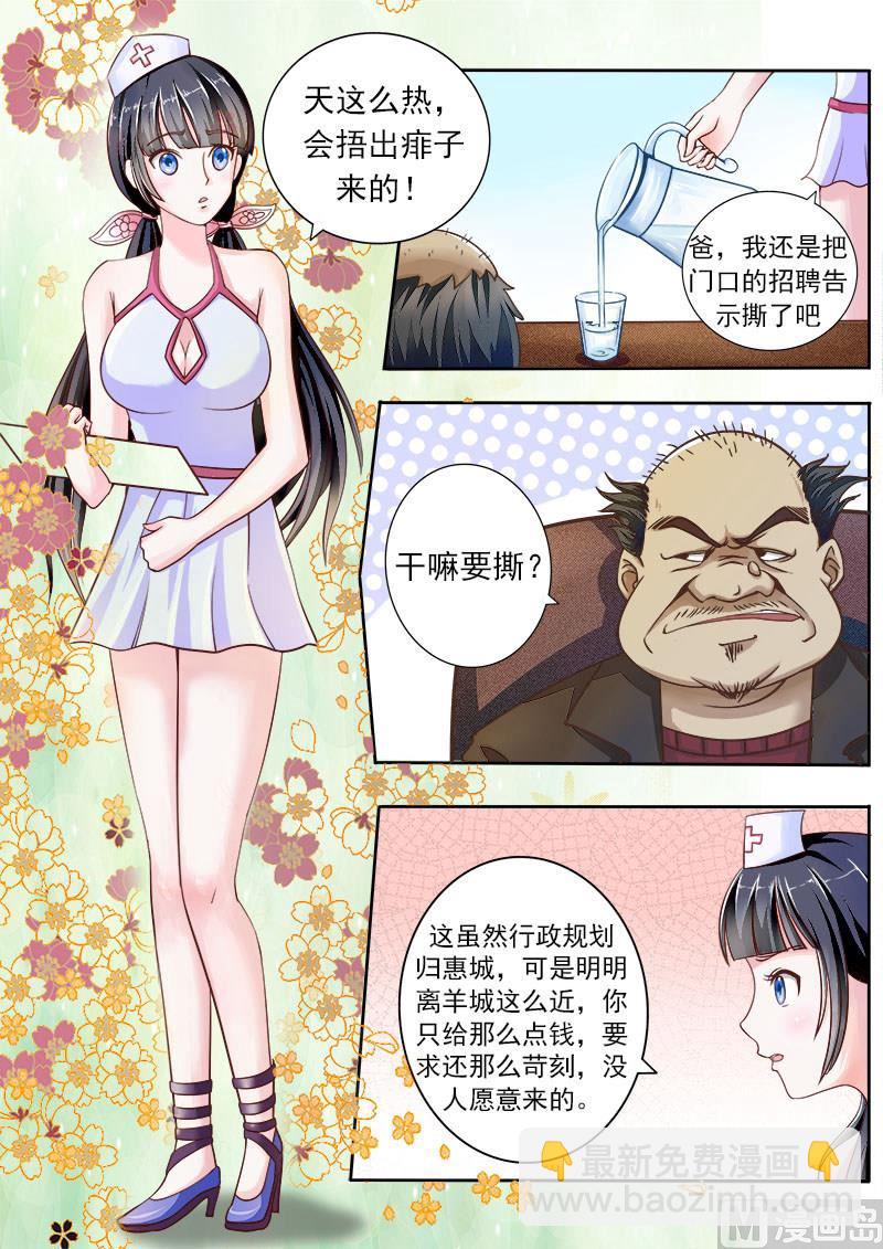 第001话 我来看腿的-第1话