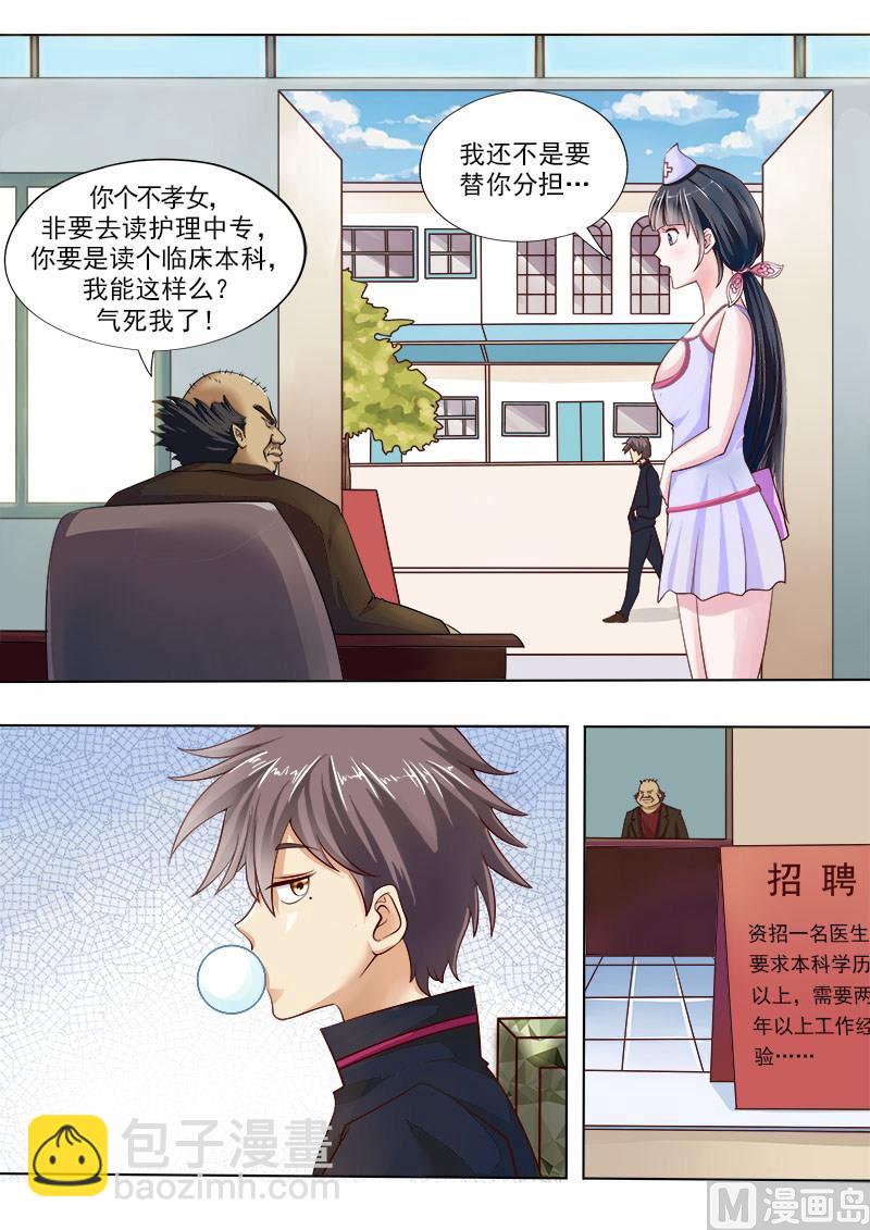 第001话 我来看腿的-第1话