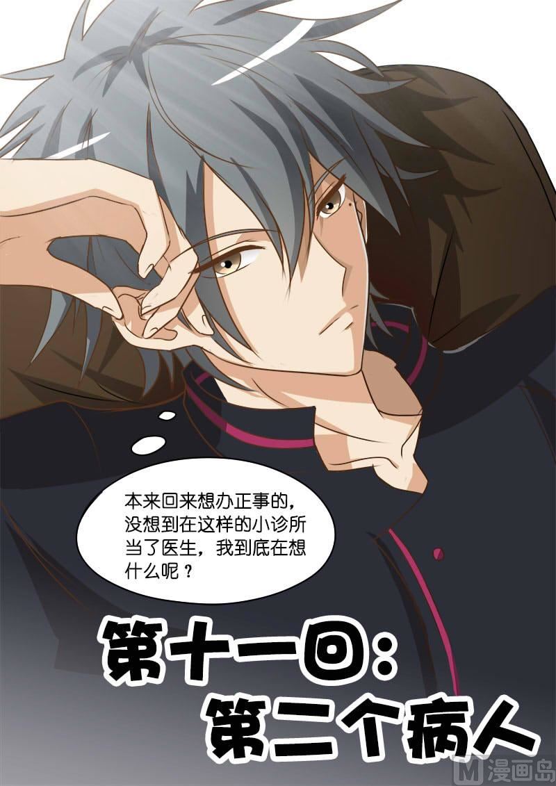 第011话 第二个病人-第11话