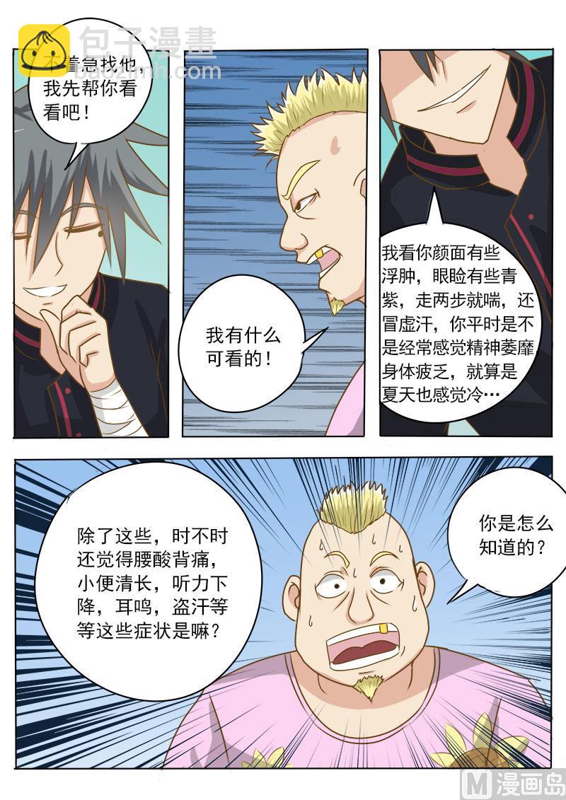 第011话 第二个病人-第11话