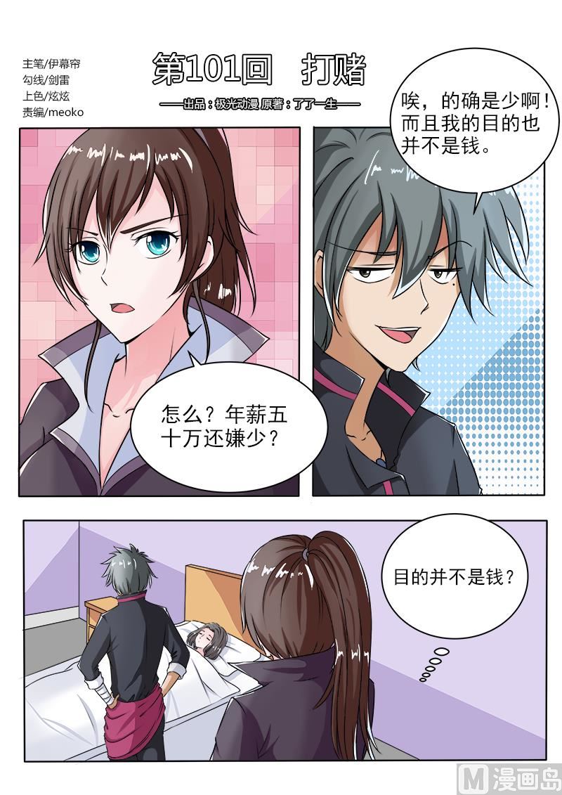第101话 打赌-第101话